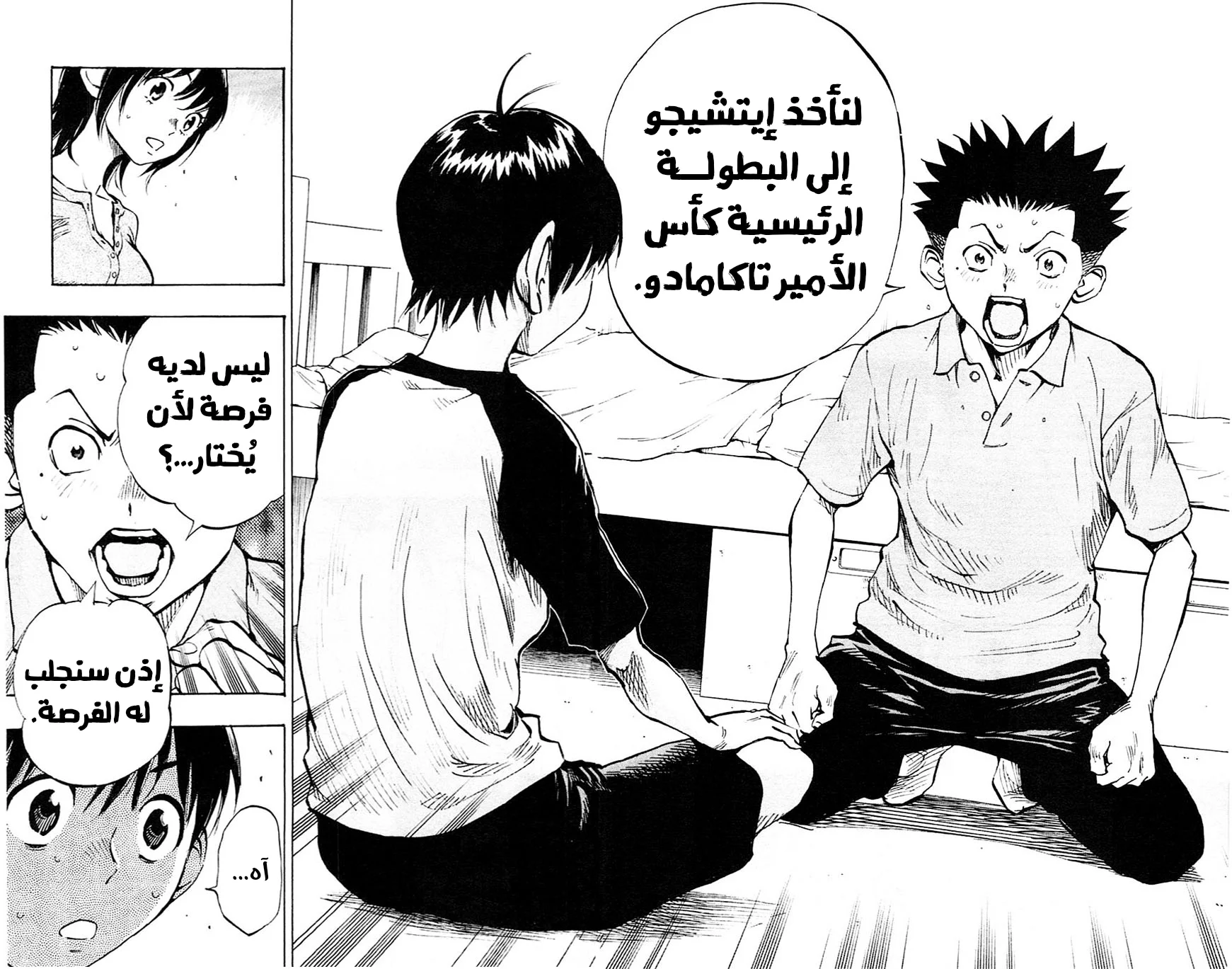 Read Be Blues! – Ao ni Nare AR Manga Online