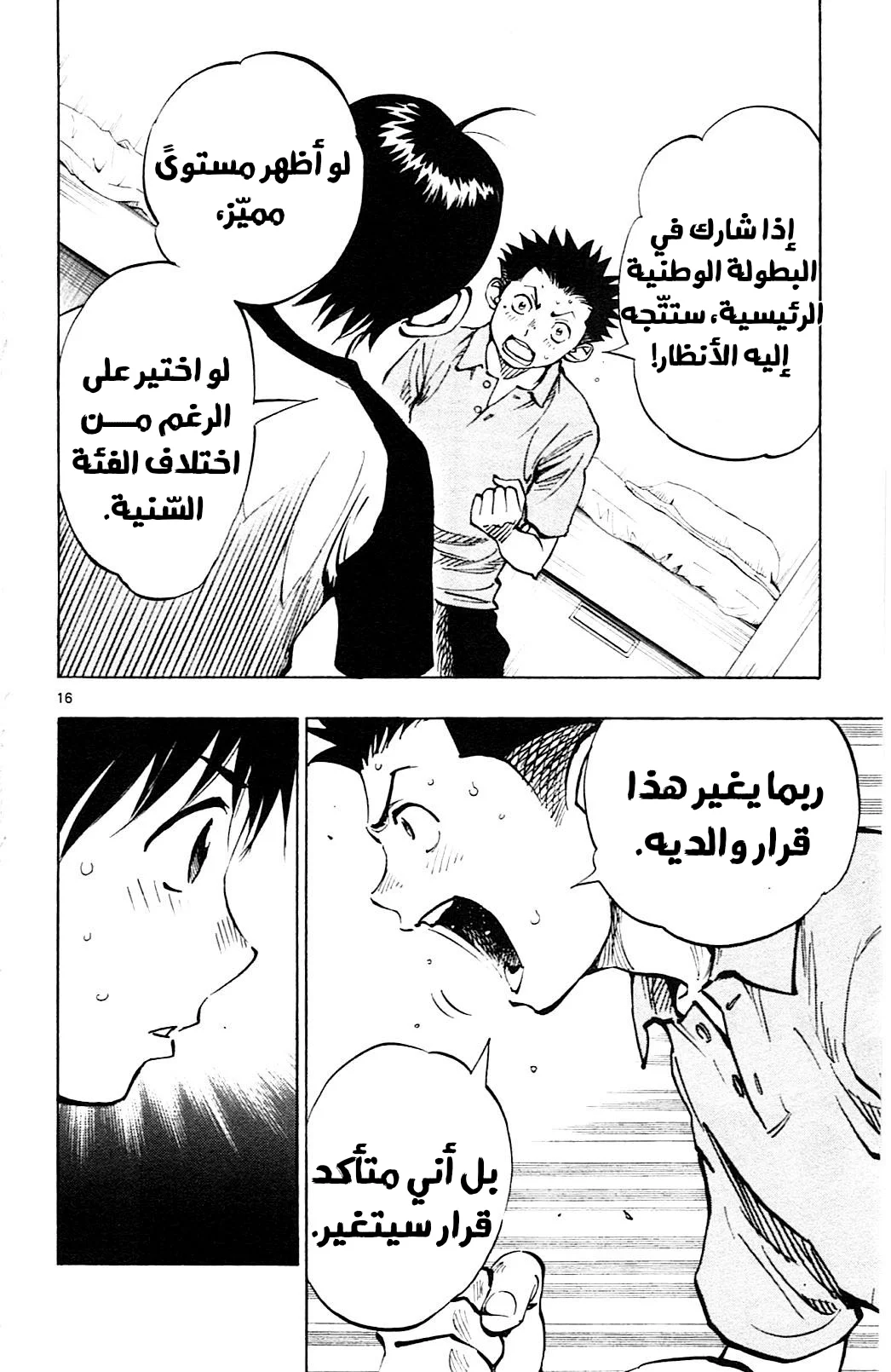 Read Be Blues! – Ao ni Nare AR Manga Online