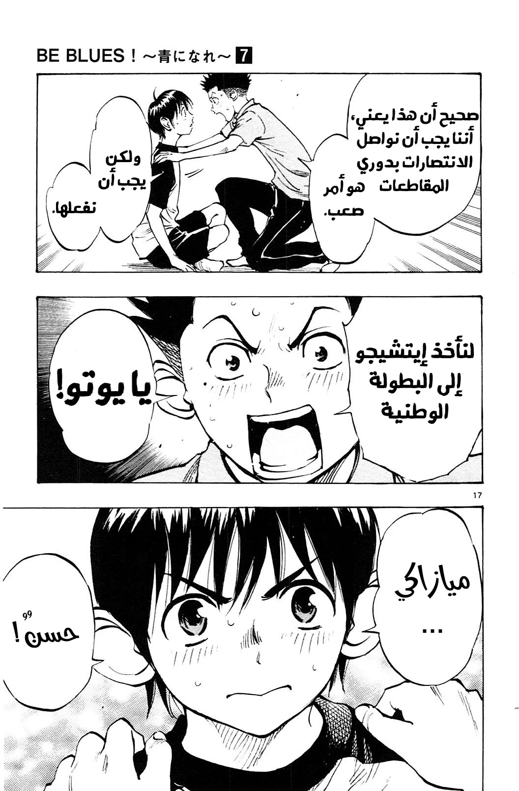 Read Be Blues! – Ao ni Nare AR Manga Online
