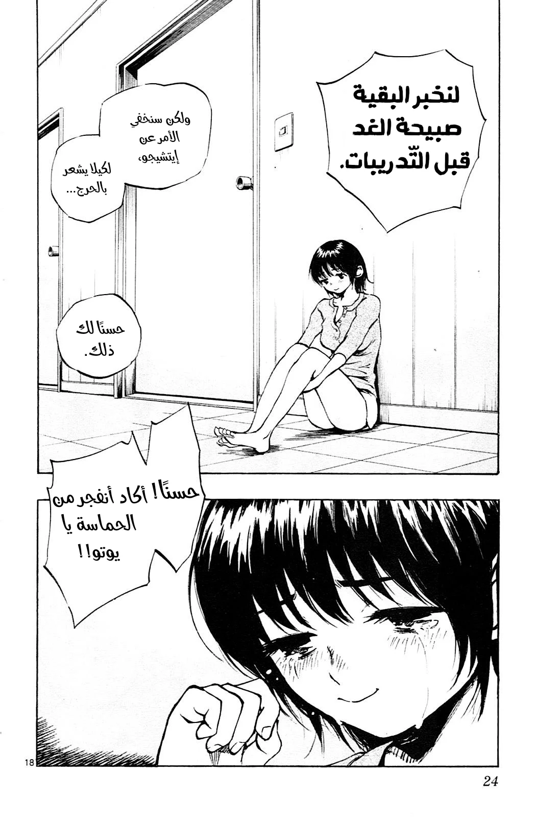 Read Be Blues! – Ao ni Nare AR Manga Online