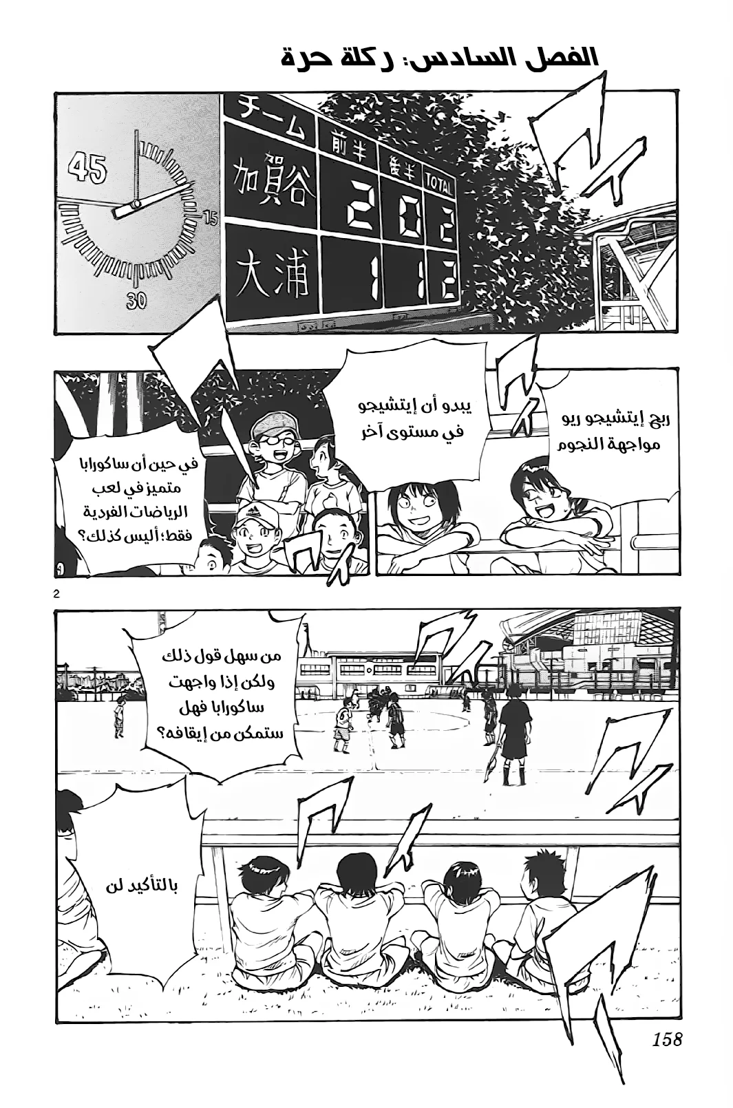 Read Be Blues! – Ao ni Nare AR Manga Online