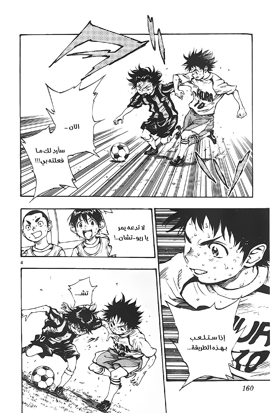 Read Be Blues! – Ao ni Nare AR Manga Online