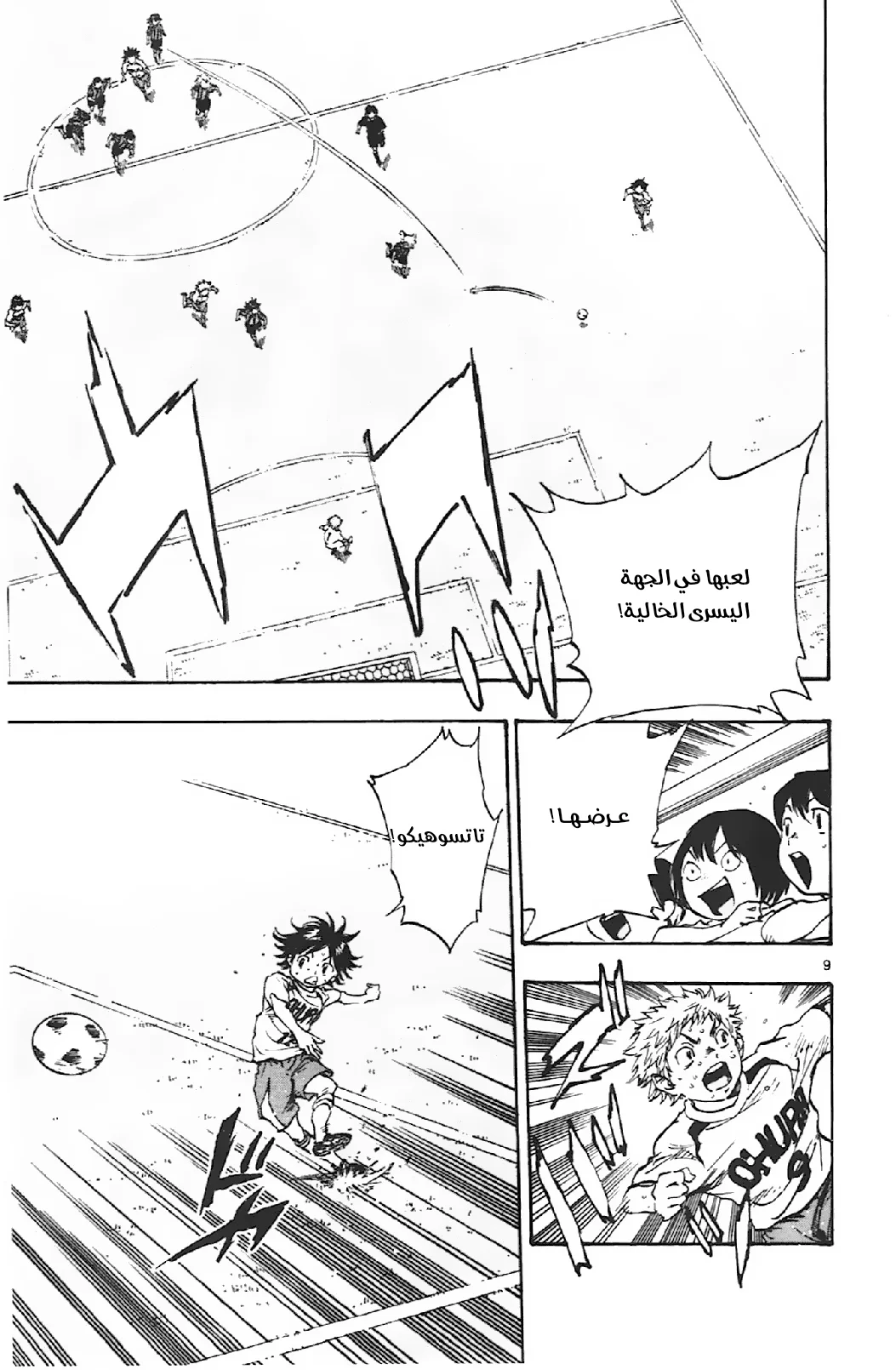 Read Be Blues! – Ao ni Nare AR Manga Online