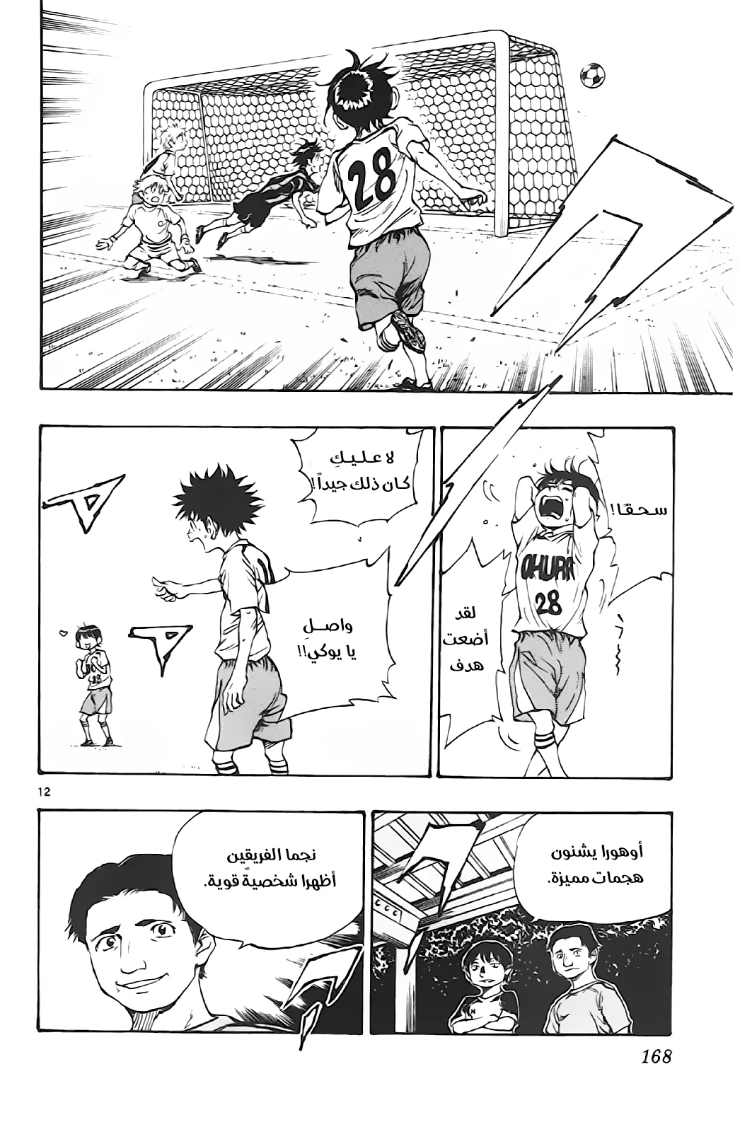 Read Be Blues! – Ao ni Nare AR Manga Online
