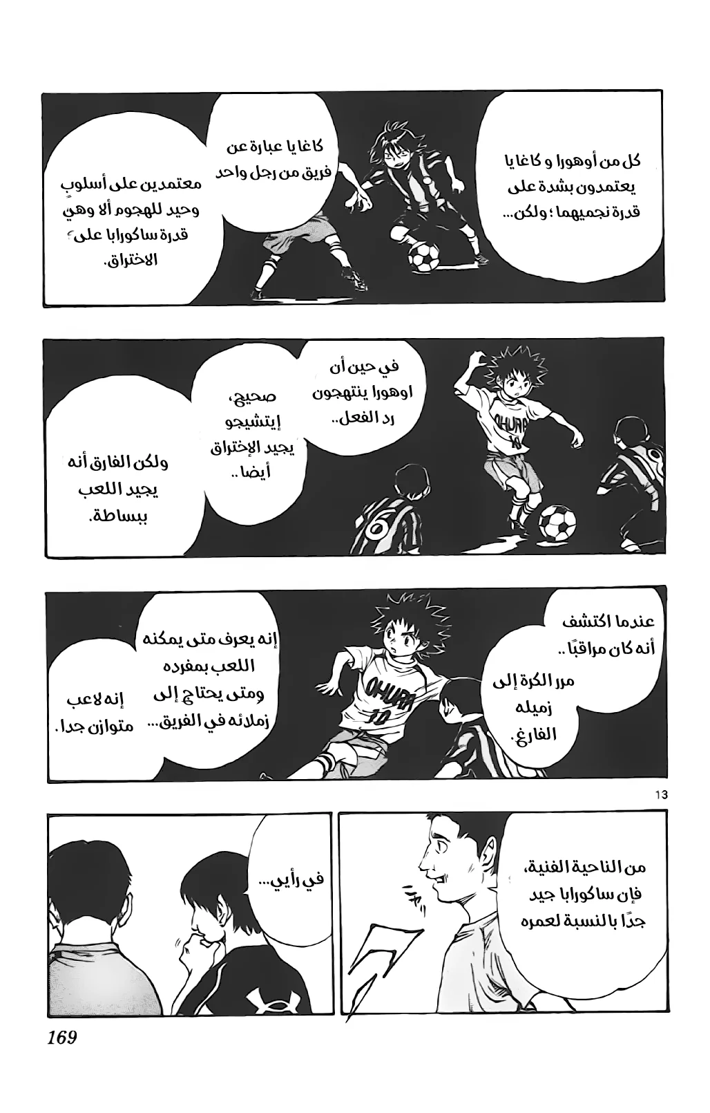 Read Be Blues! – Ao ni Nare AR Manga Online