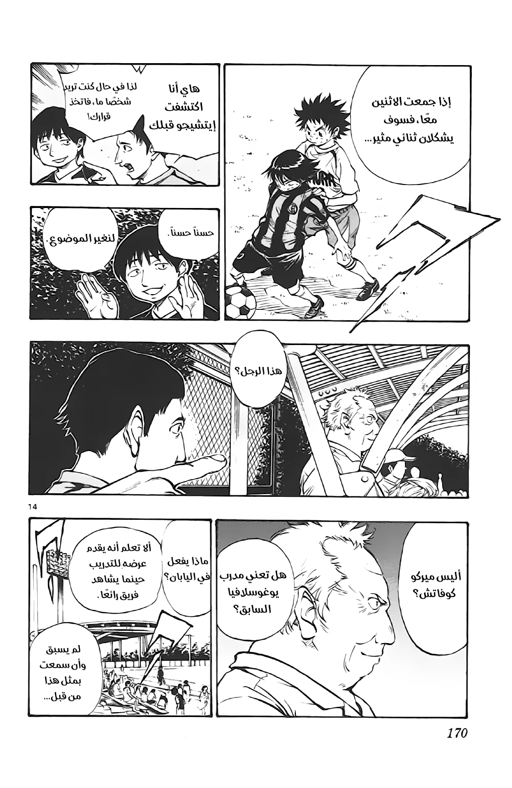 Read Be Blues! – Ao ni Nare AR Manga Online
