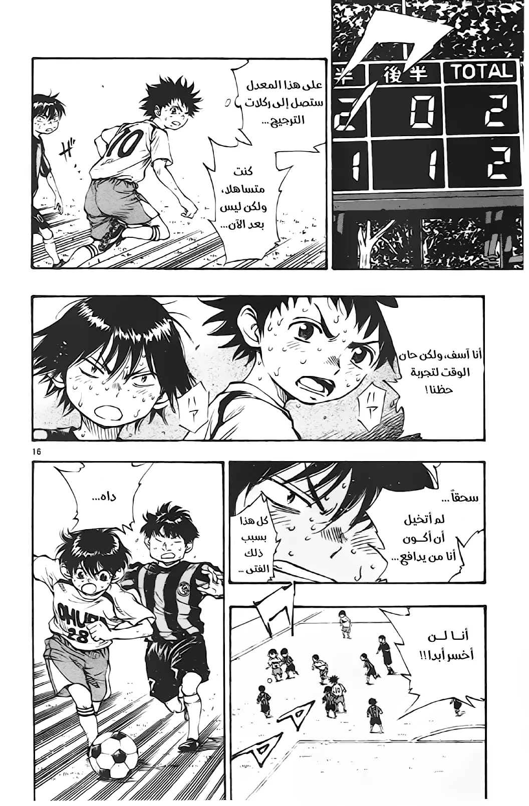 Read Be Blues! – Ao ni Nare AR Manga Online
