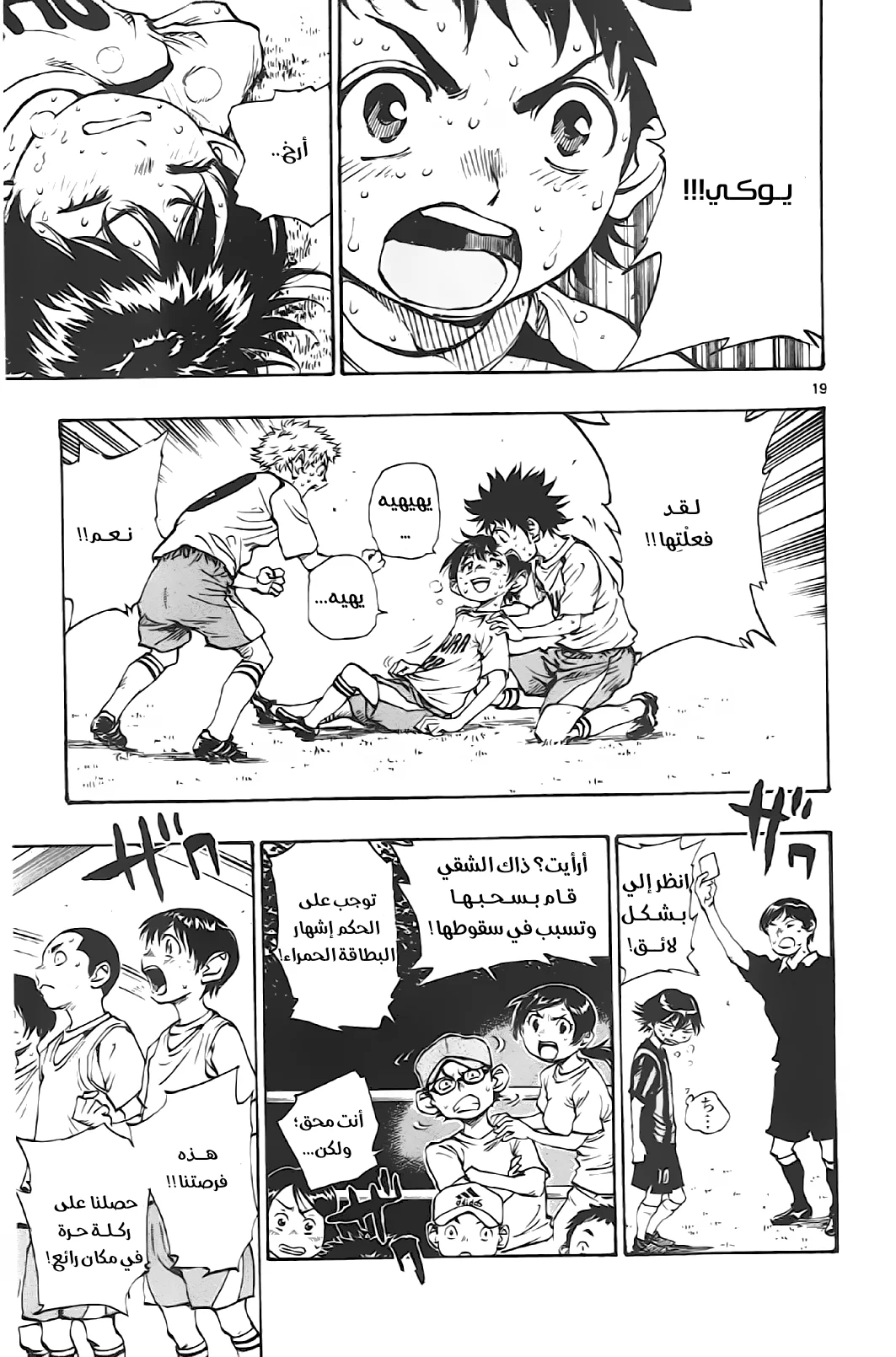 Read Be Blues! – Ao ni Nare AR Manga Online