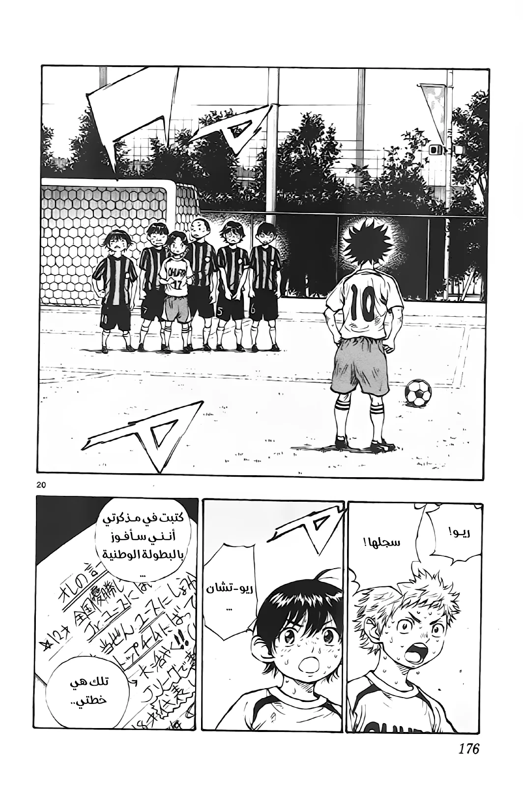 Read Be Blues! – Ao ni Nare AR Manga Online