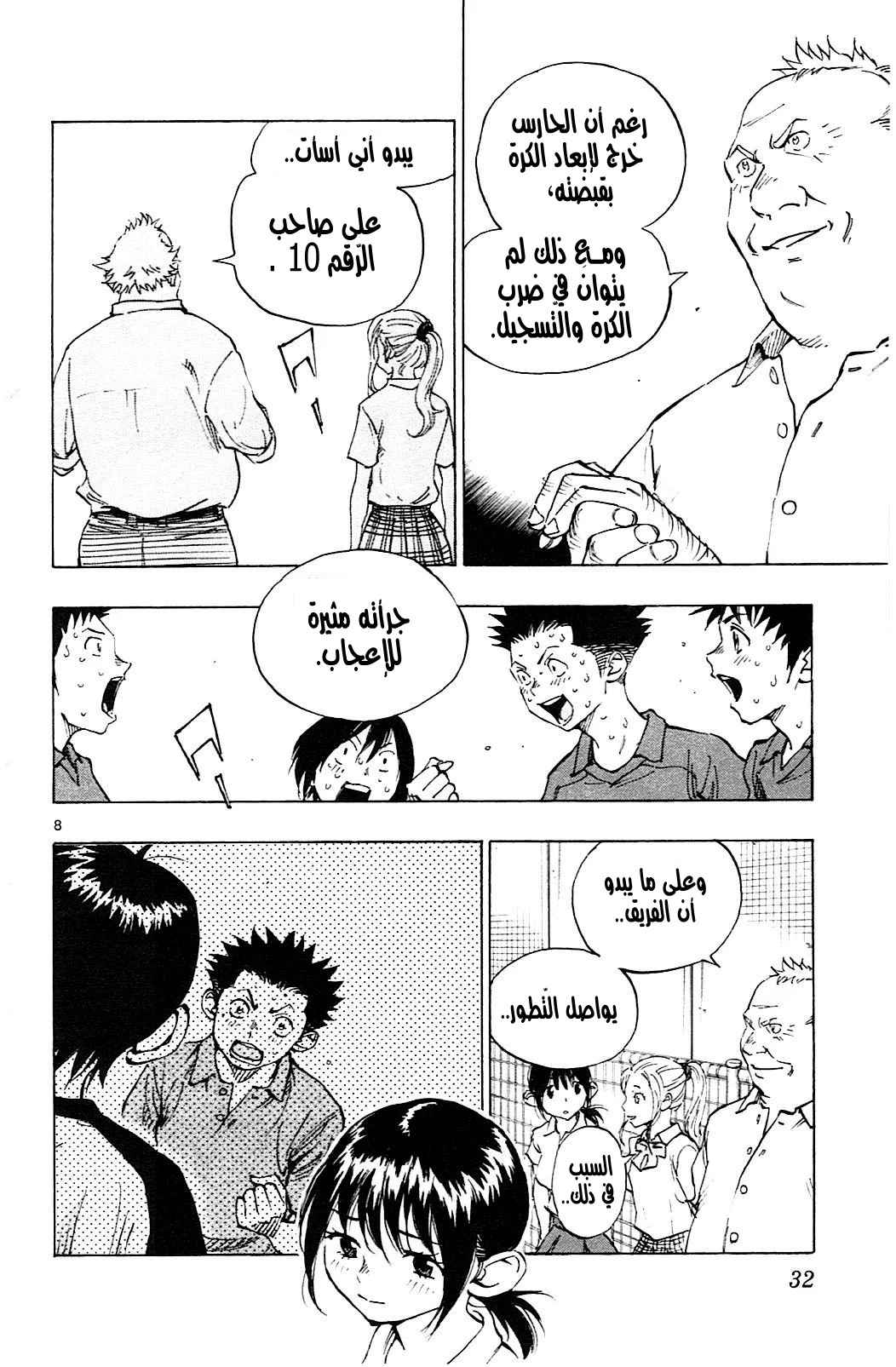 Read Be Blues! – Ao ni Nare AR Manga Online