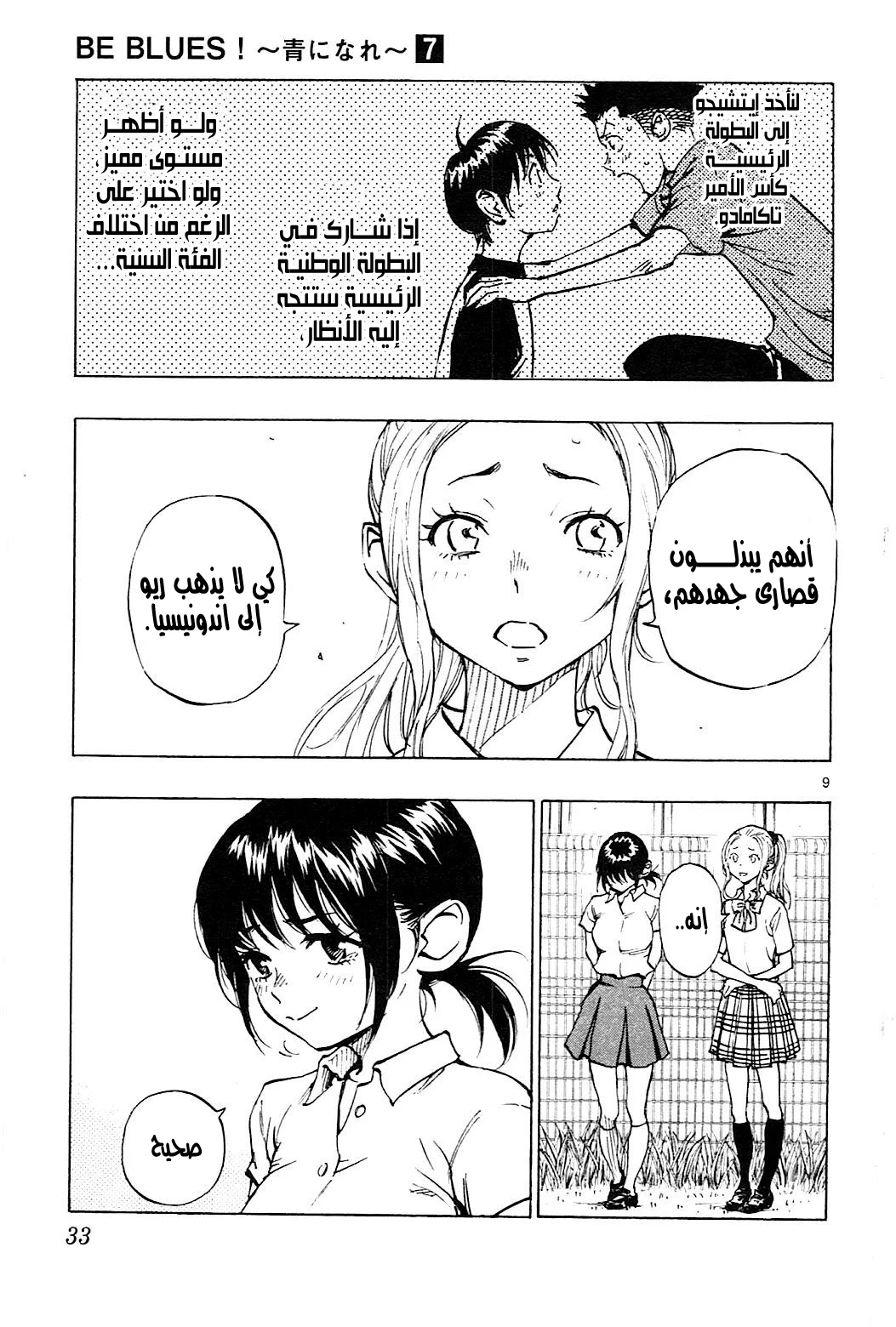 Read Be Blues! – Ao ni Nare AR Manga Online