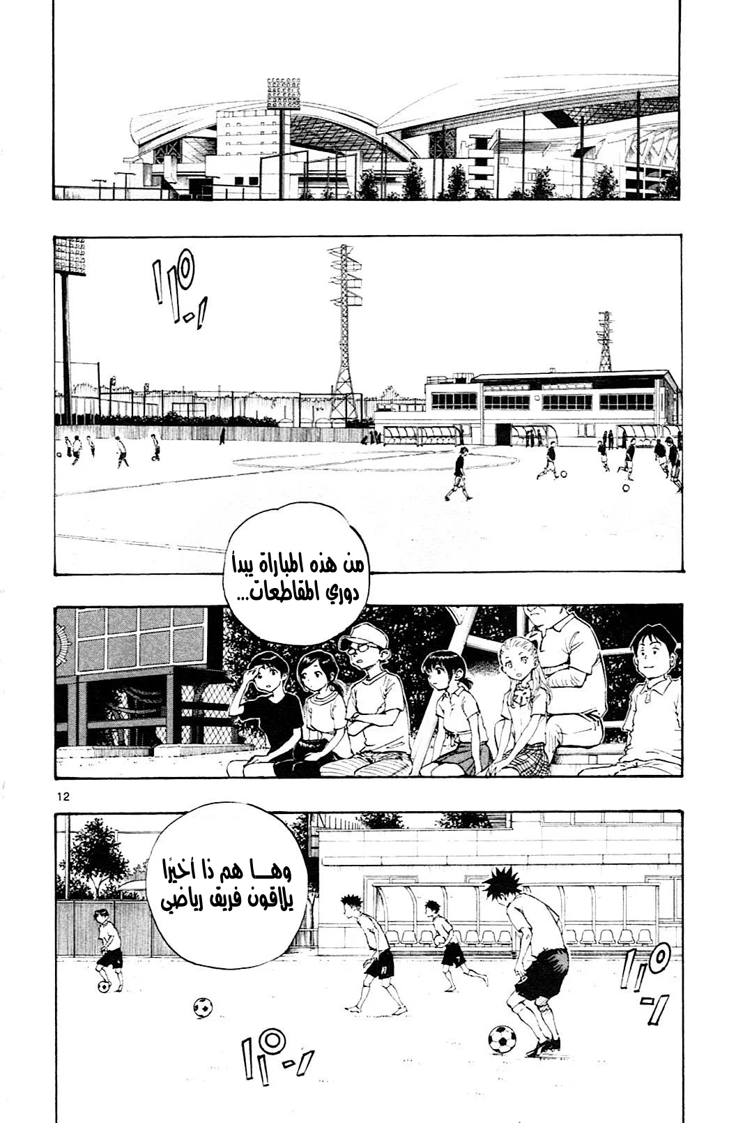 Read Be Blues! – Ao ni Nare AR Manga Online