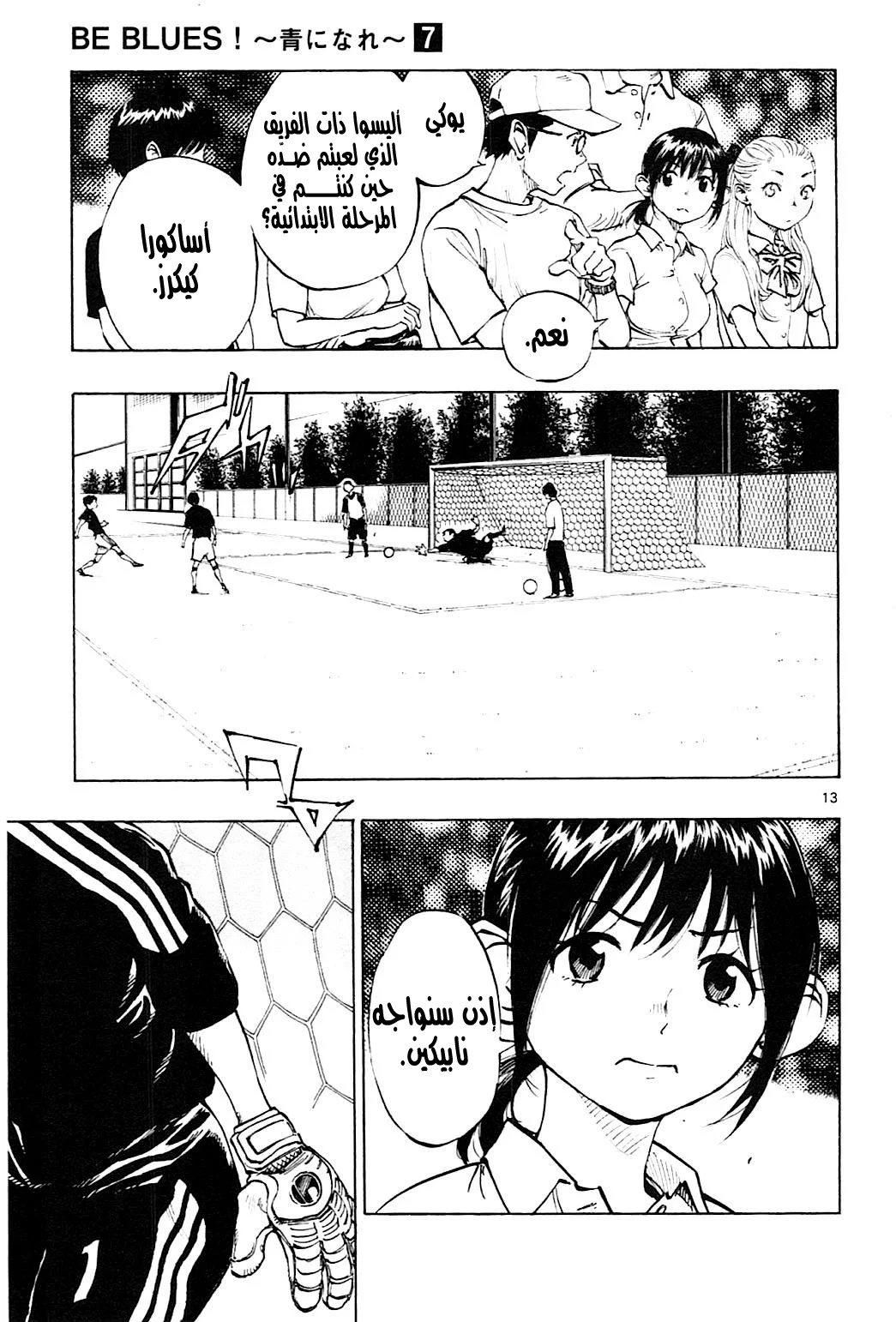 Read Be Blues! – Ao ni Nare AR Manga Online