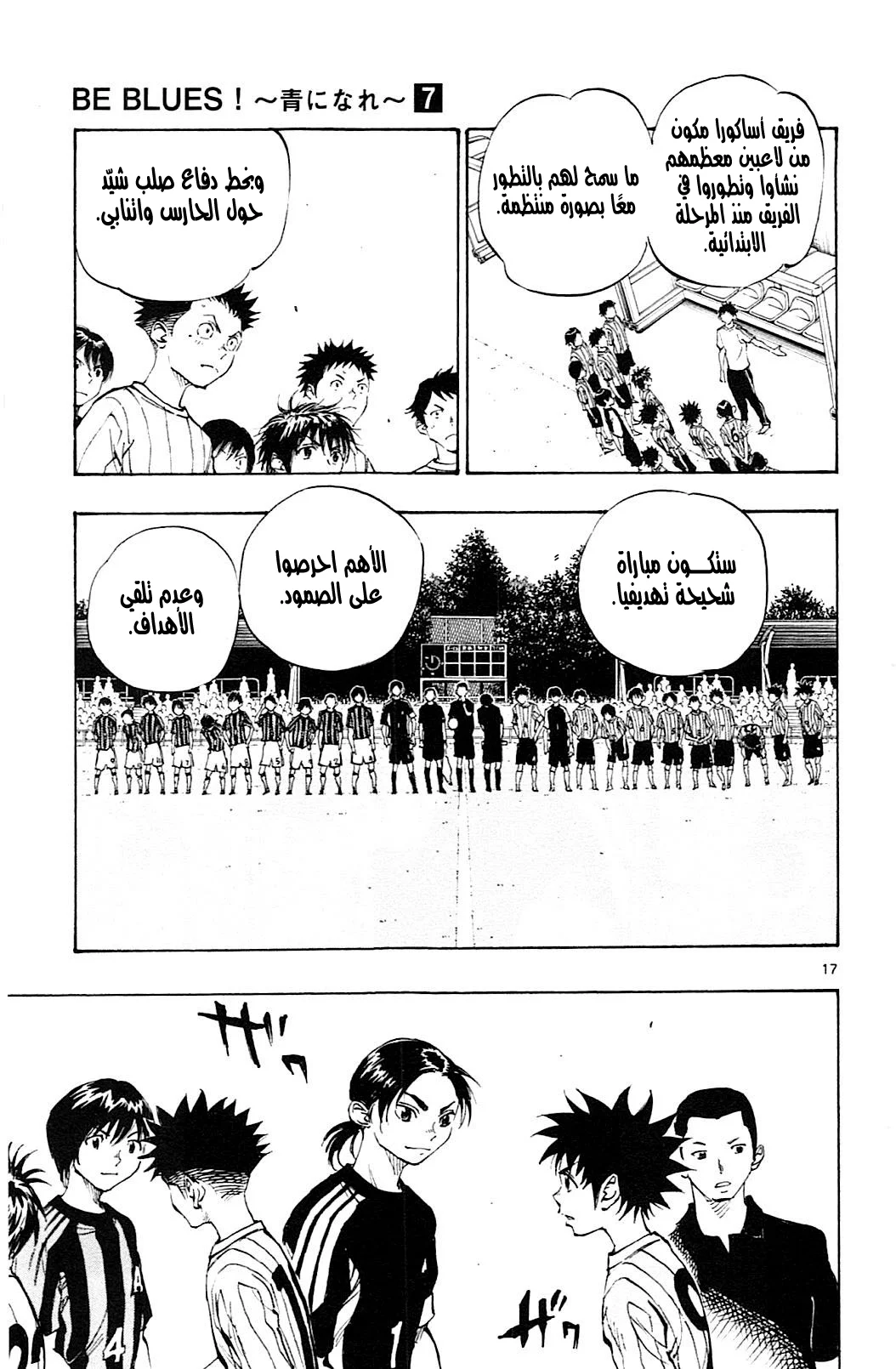 Read Be Blues! – Ao ni Nare AR Manga Online