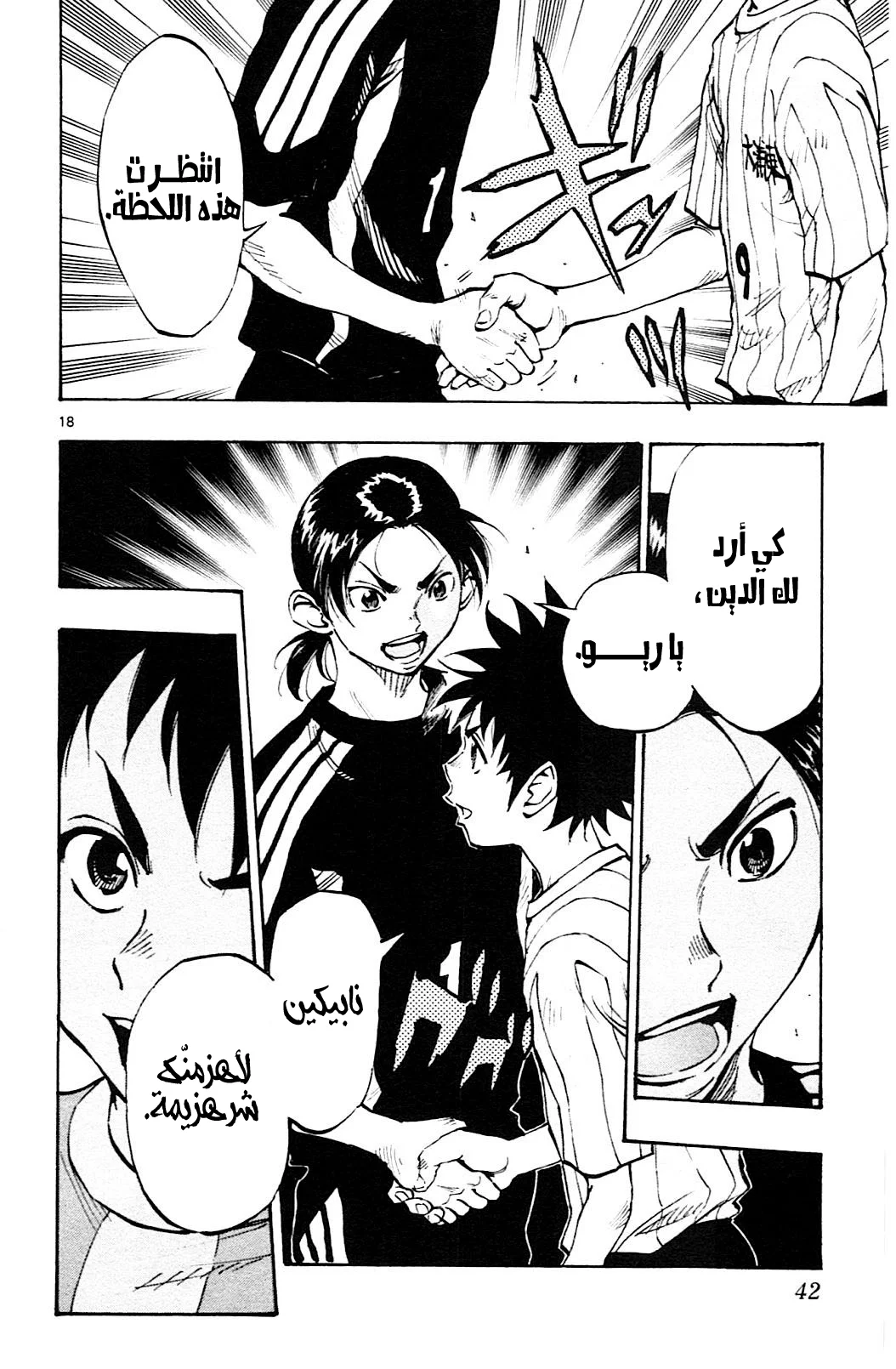 Read Be Blues! – Ao ni Nare AR Manga Online