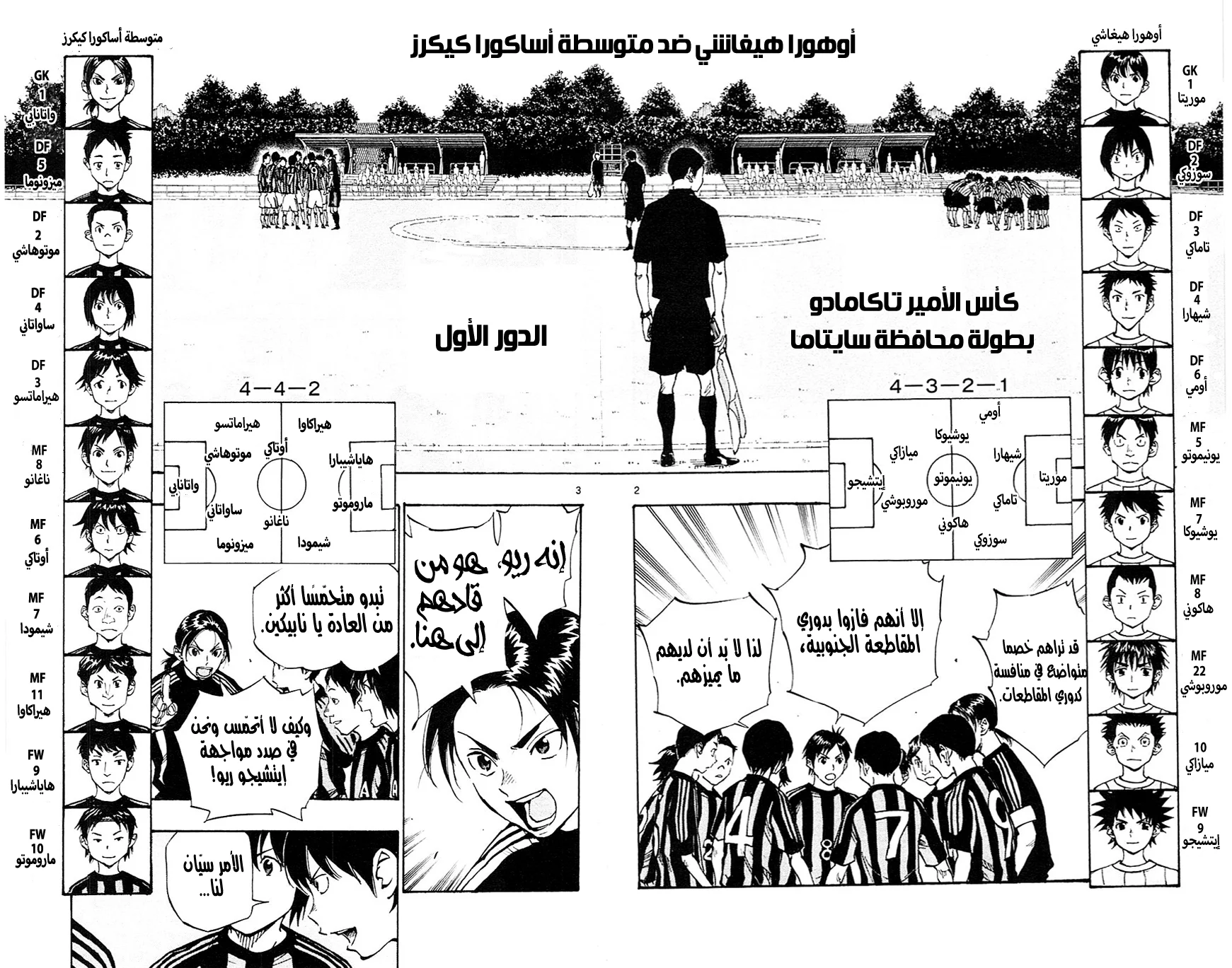 Read Be Blues! – Ao ni Nare AR Manga Online