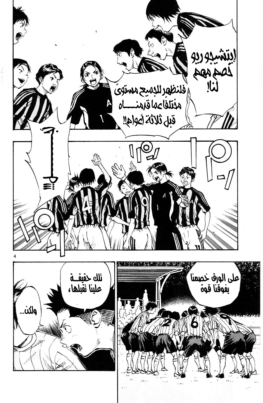 Read Be Blues! – Ao ni Nare AR Manga Online