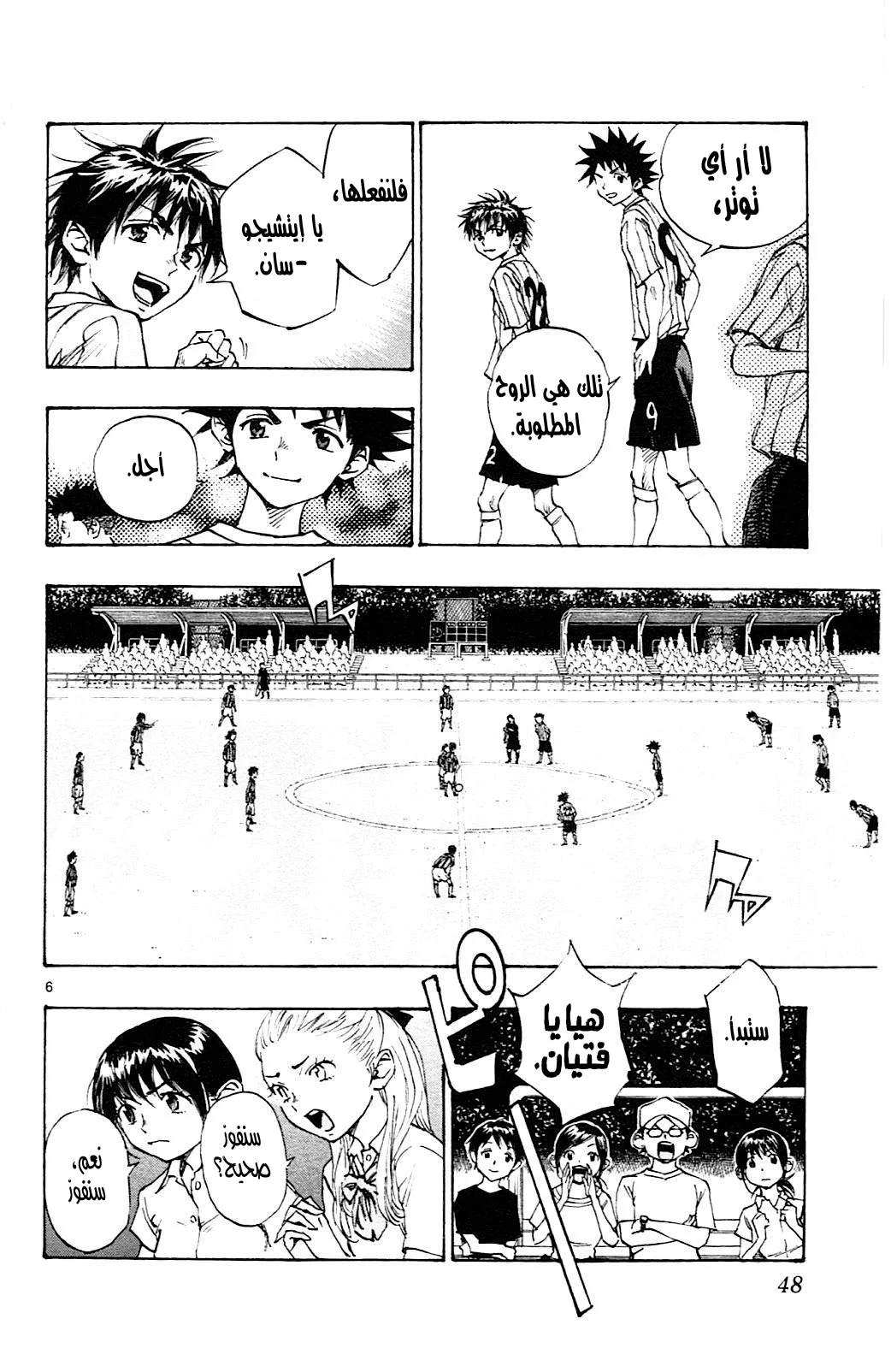 Read Be Blues! – Ao ni Nare AR Manga Online