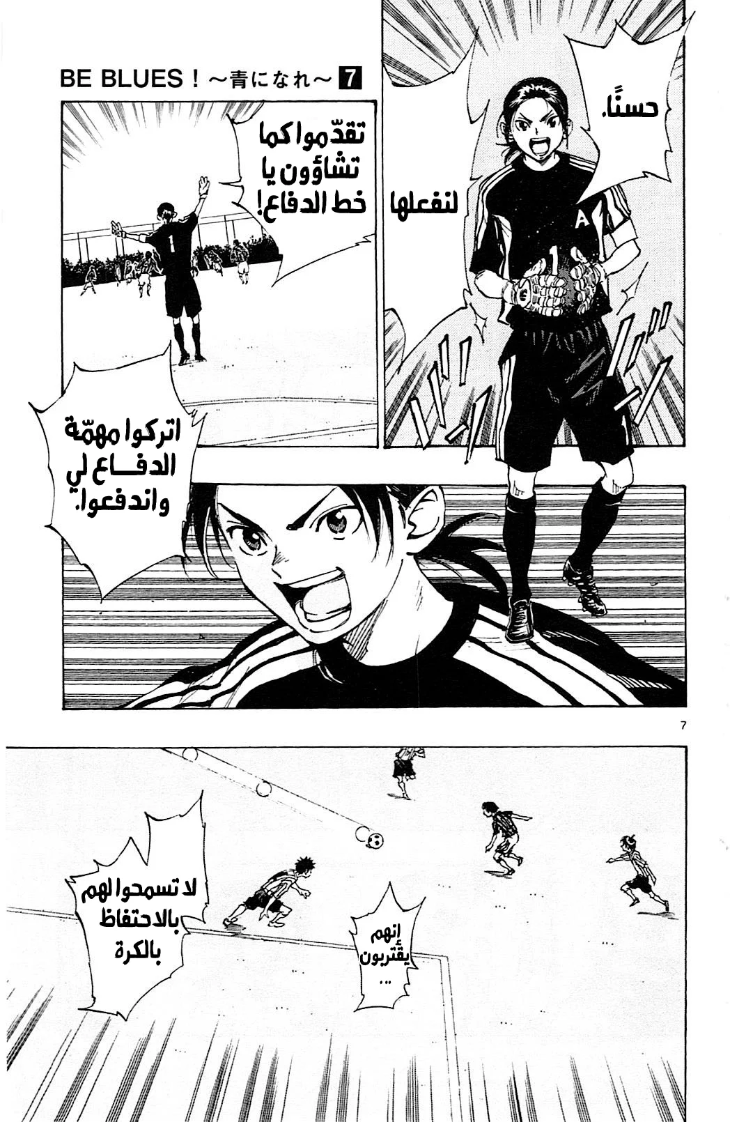 Read Be Blues! – Ao ni Nare AR Manga Online