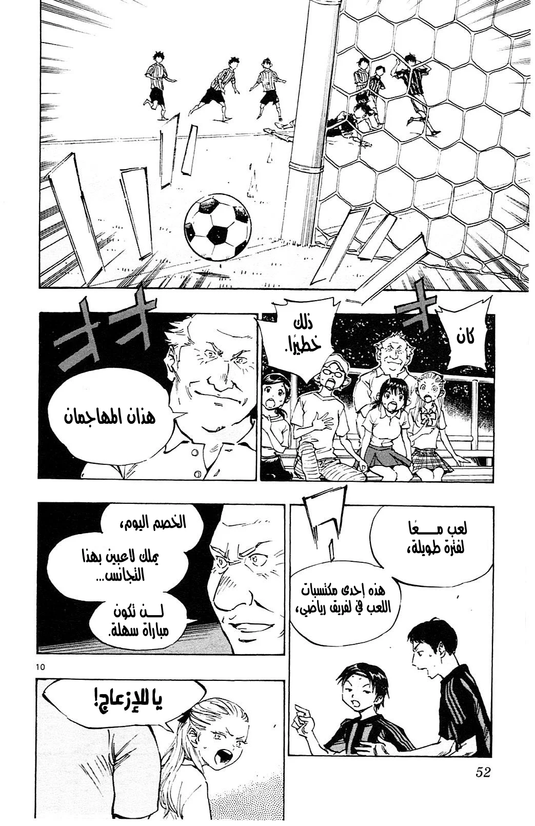 Read Be Blues! – Ao ni Nare AR Manga Online