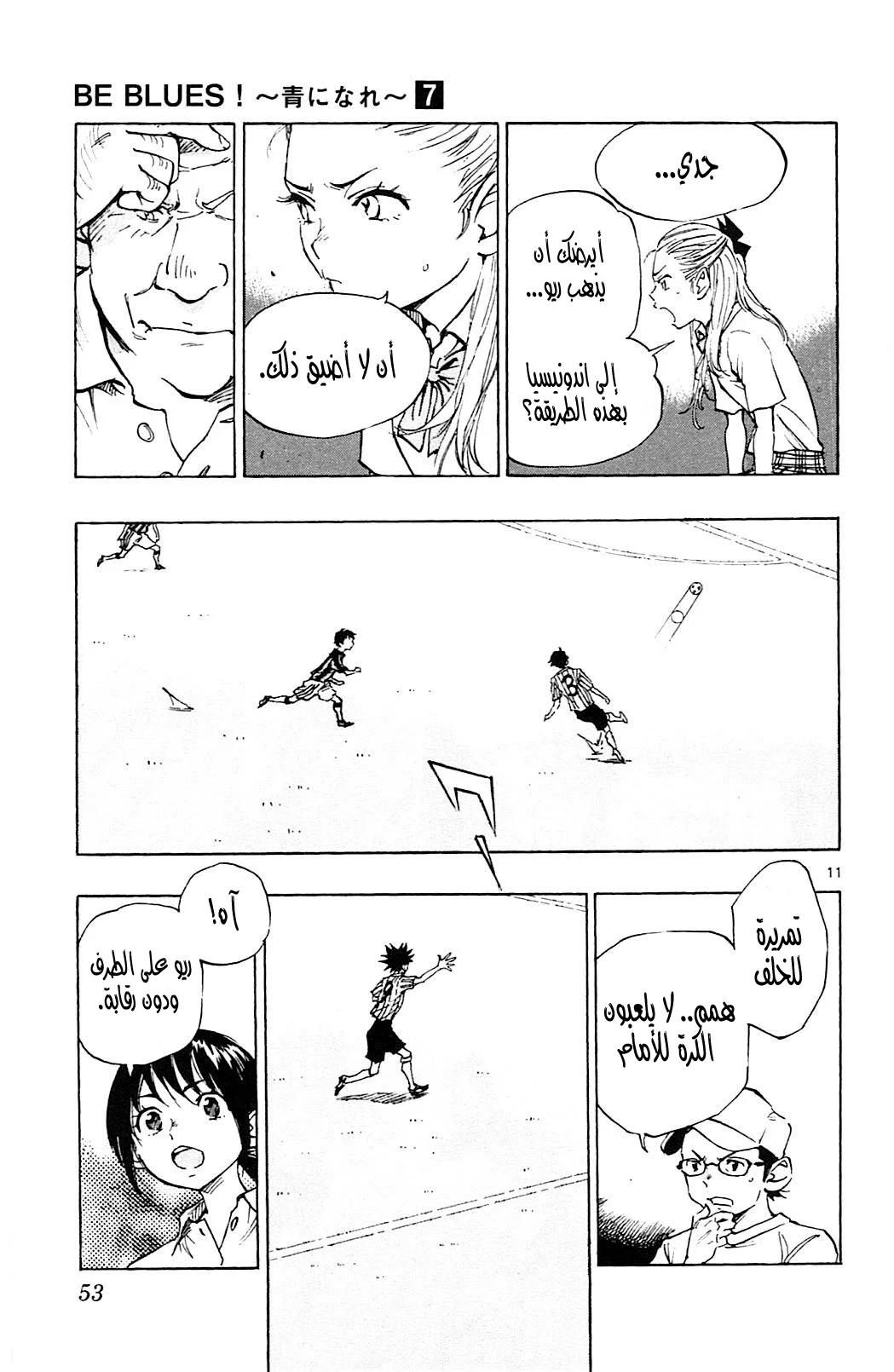 Read Be Blues! – Ao ni Nare AR Manga Online
