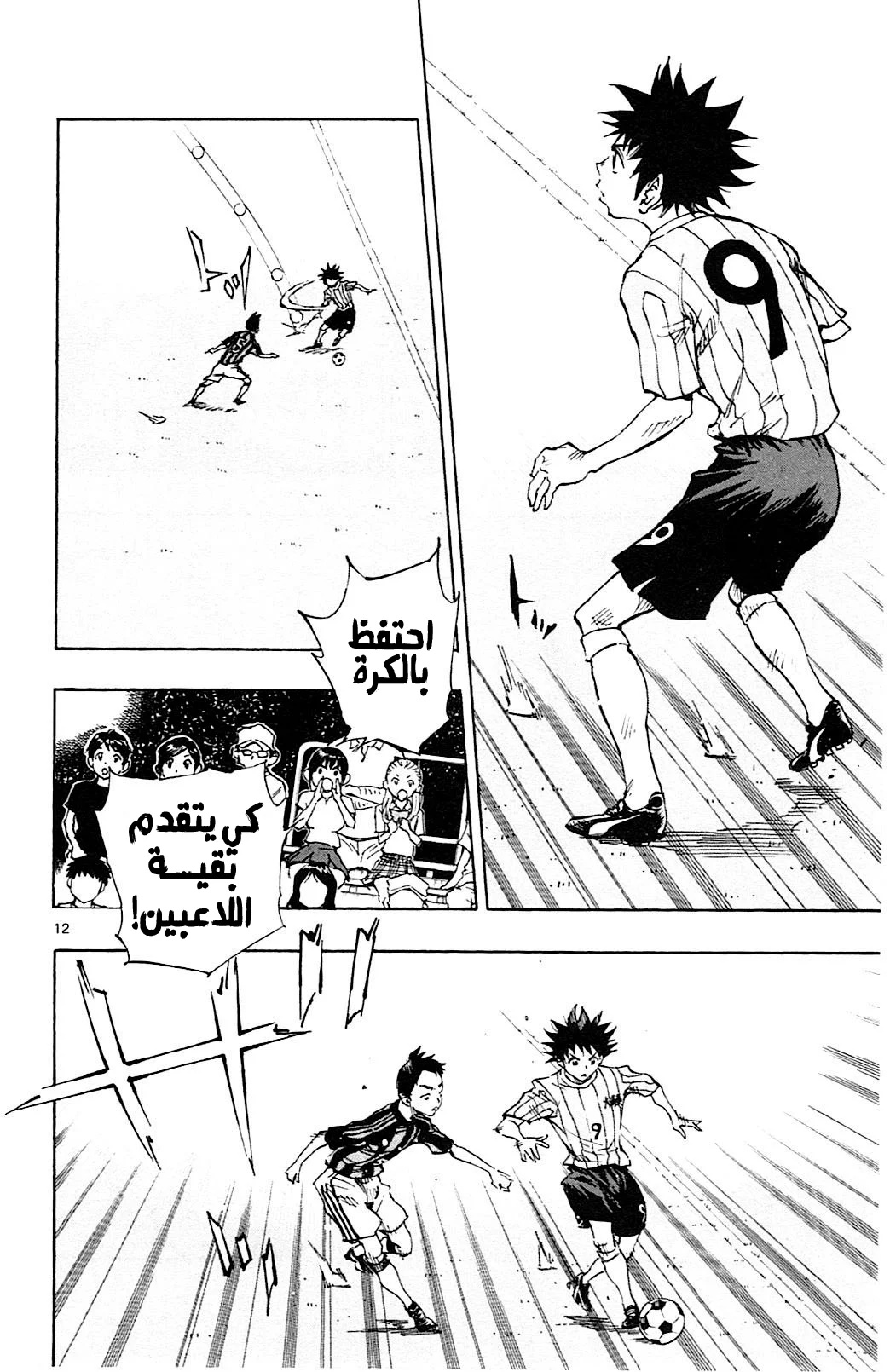 Read Be Blues! – Ao ni Nare AR Manga Online