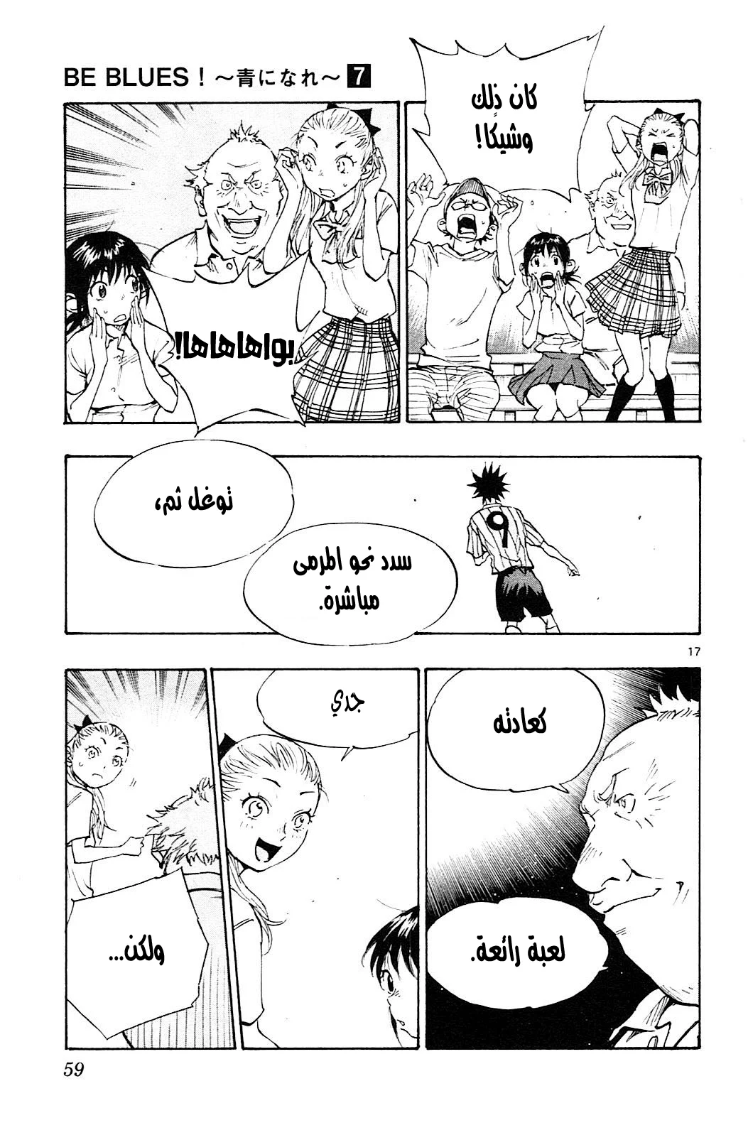 Read Be Blues! – Ao ni Nare AR Manga Online