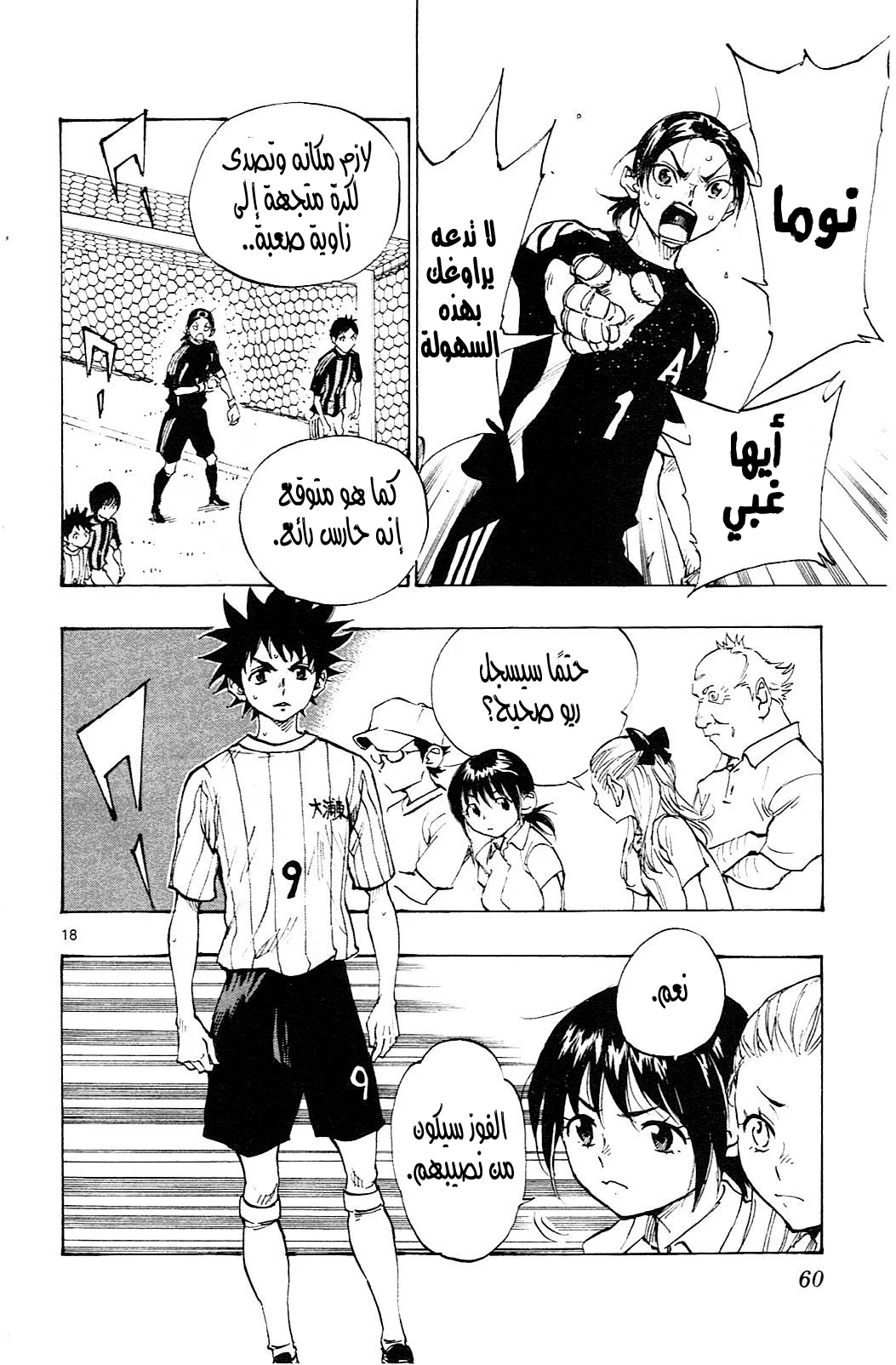 Read Be Blues! – Ao ni Nare AR Manga Online
