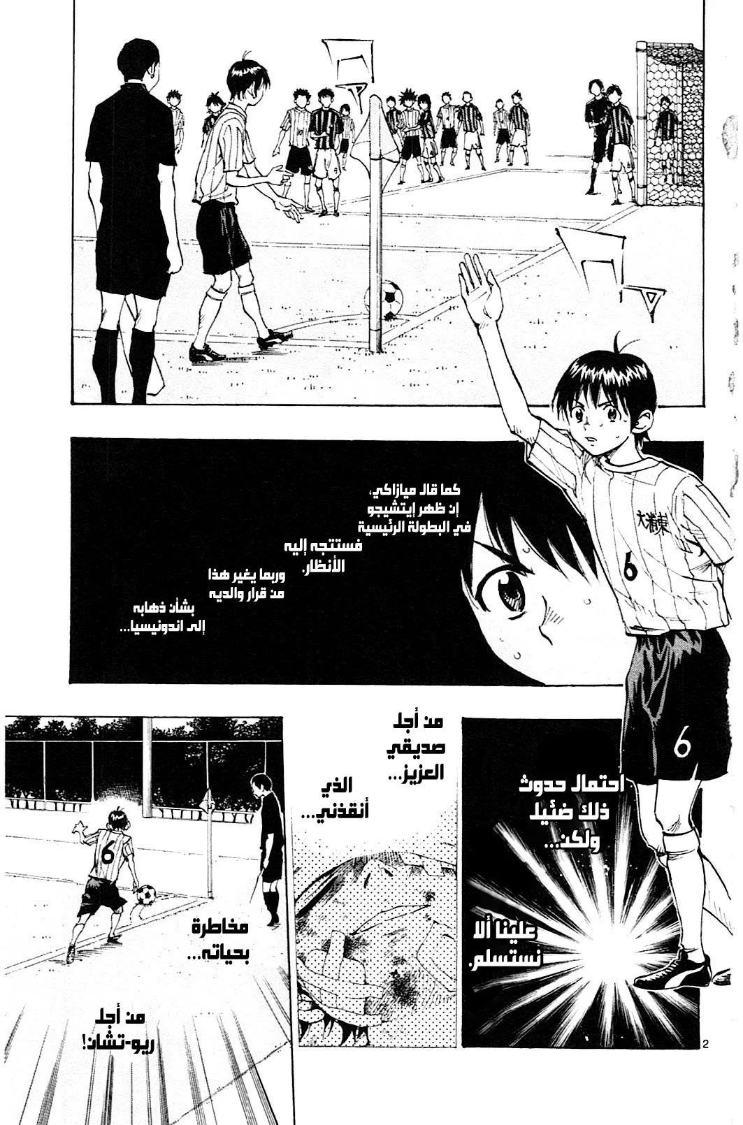 Read Be Blues! – Ao ni Nare AR Manga Online