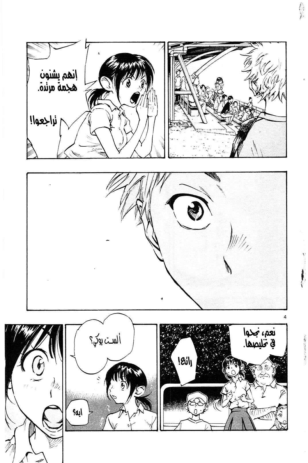 Read Be Blues! – Ao ni Nare AR Manga Online