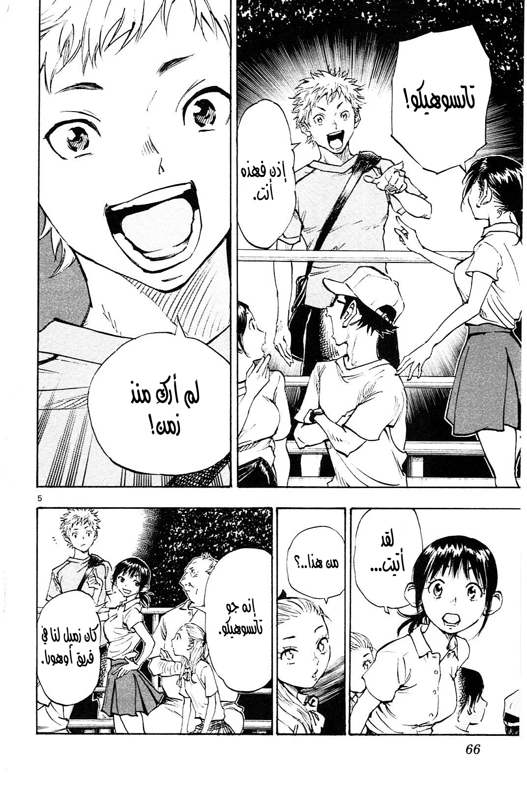 Read Be Blues! – Ao ni Nare AR Manga Online