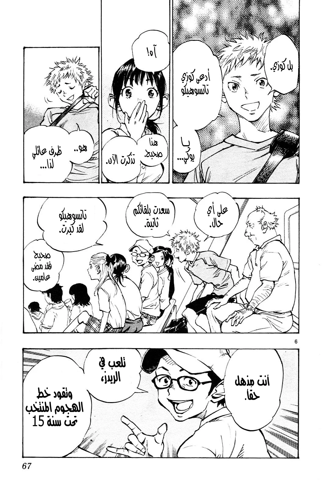 Read Be Blues! – Ao ni Nare AR Manga Online