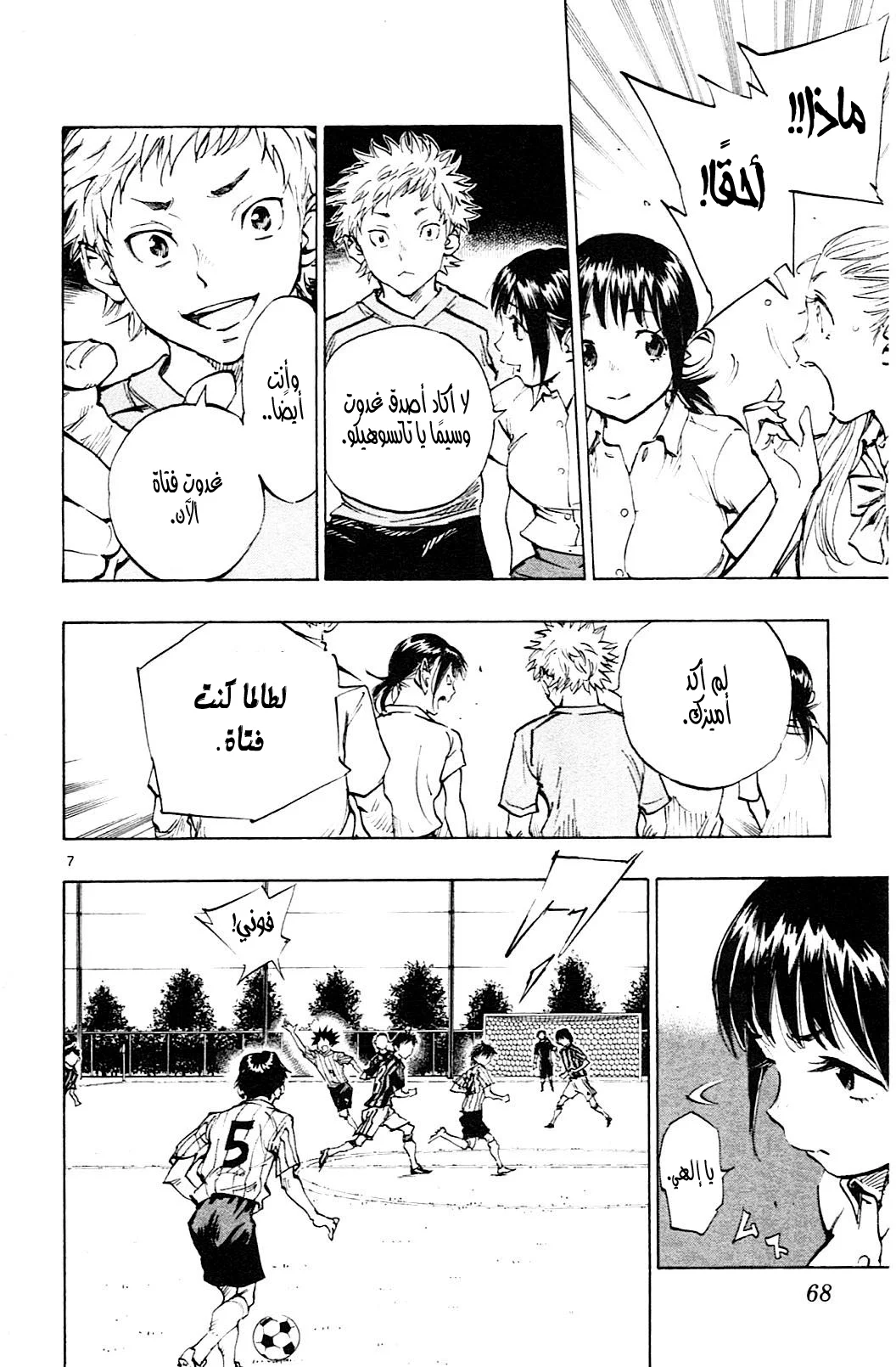 Read Be Blues! – Ao ni Nare AR Manga Online