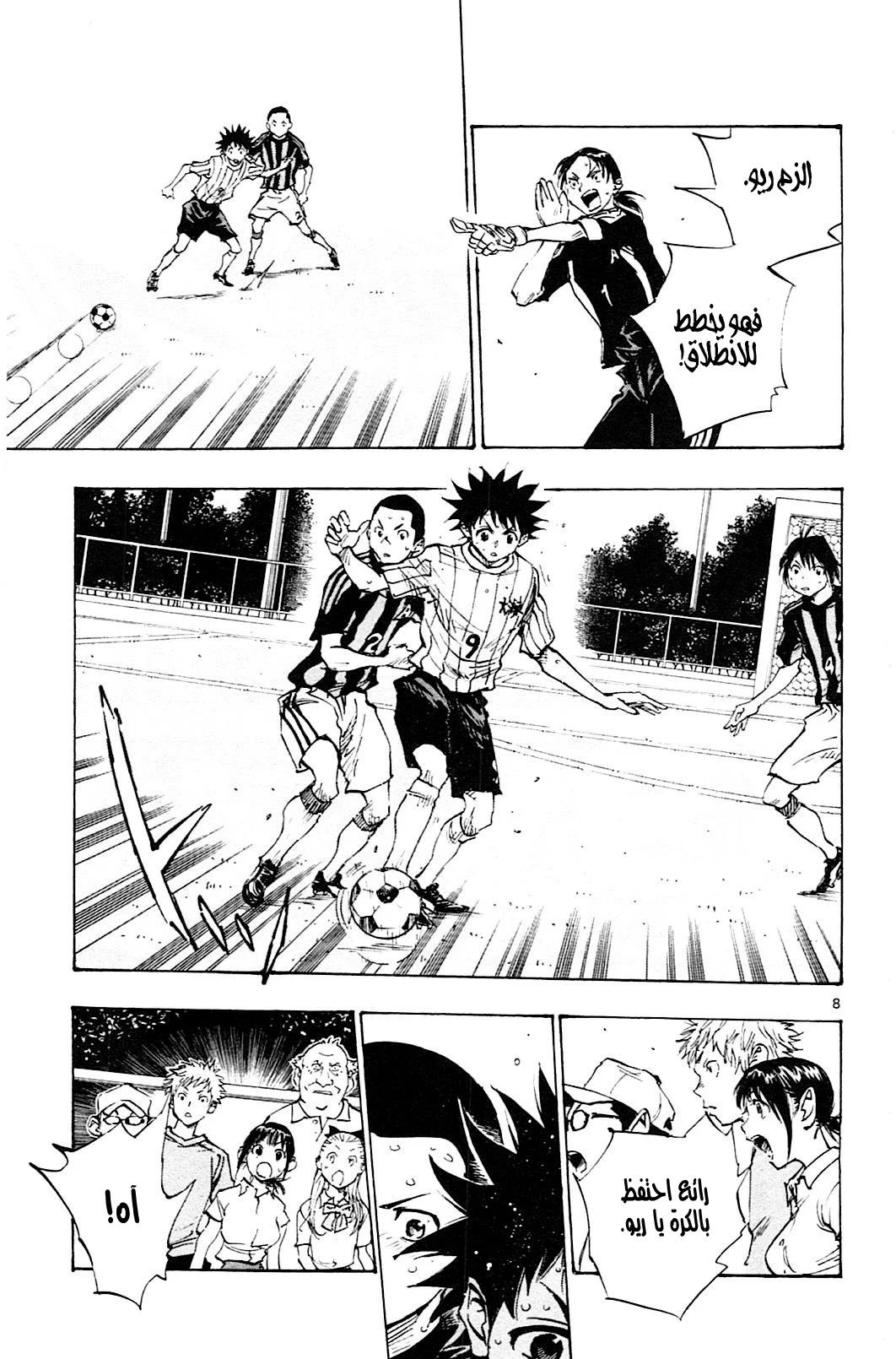 Read Be Blues! – Ao ni Nare AR Manga Online