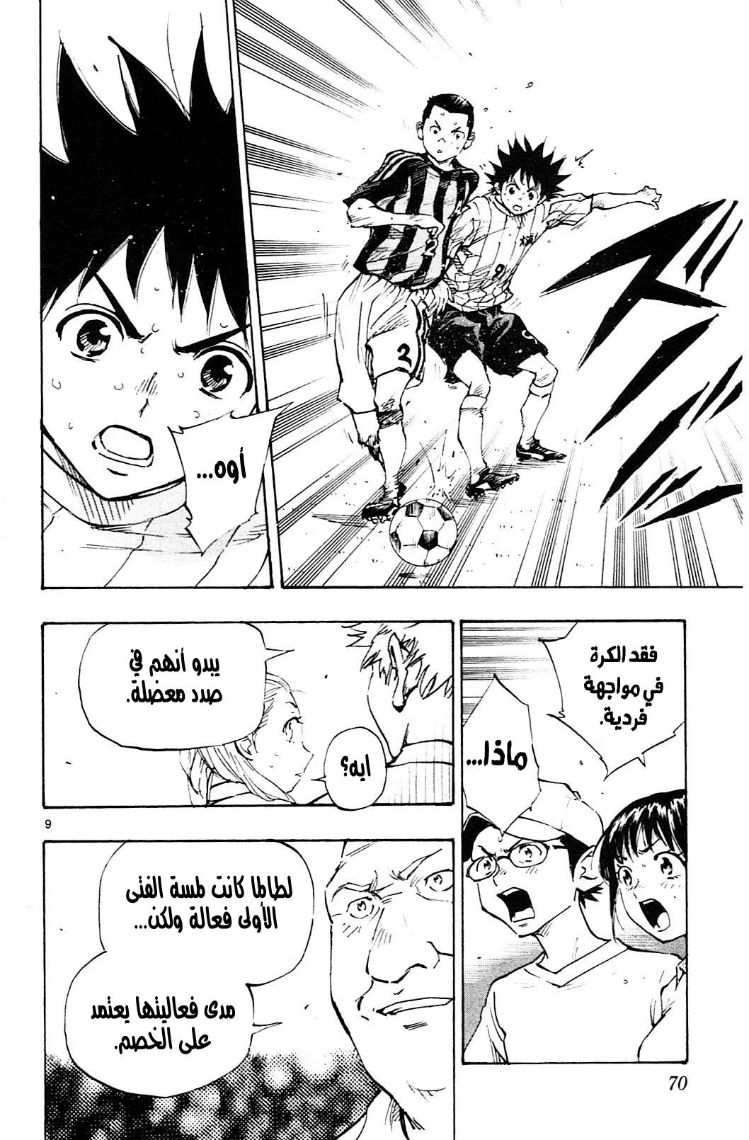 Read Be Blues! – Ao ni Nare AR Manga Online
