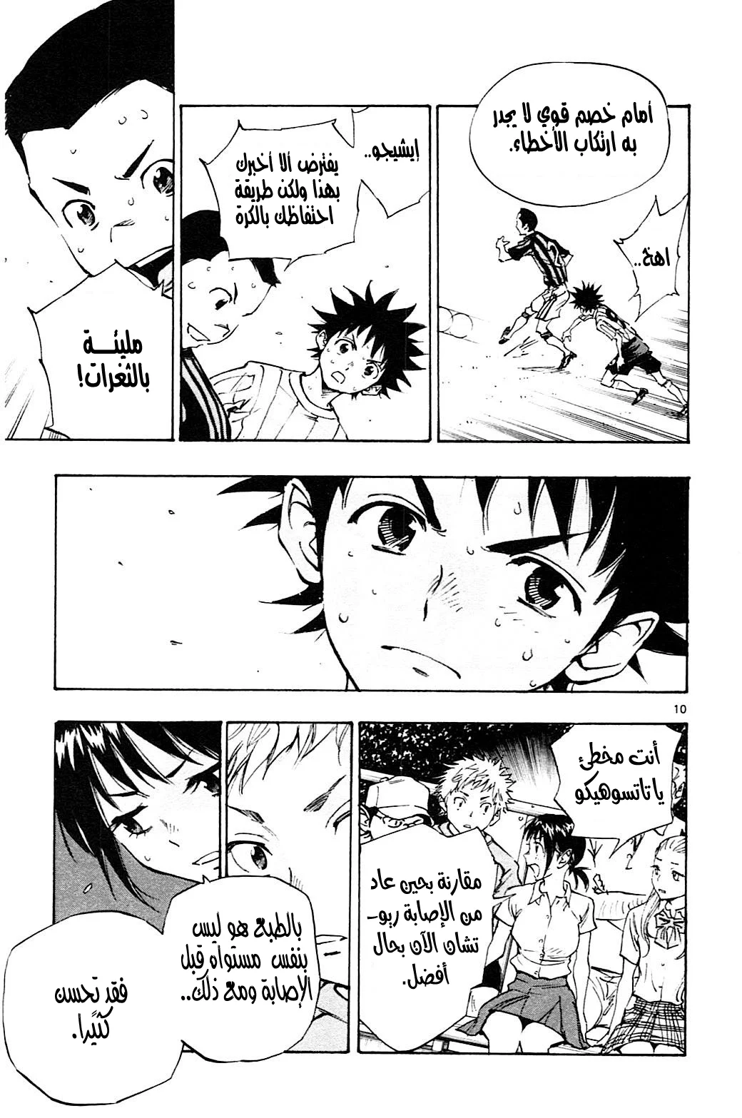 Read Be Blues! – Ao ni Nare AR Manga Online