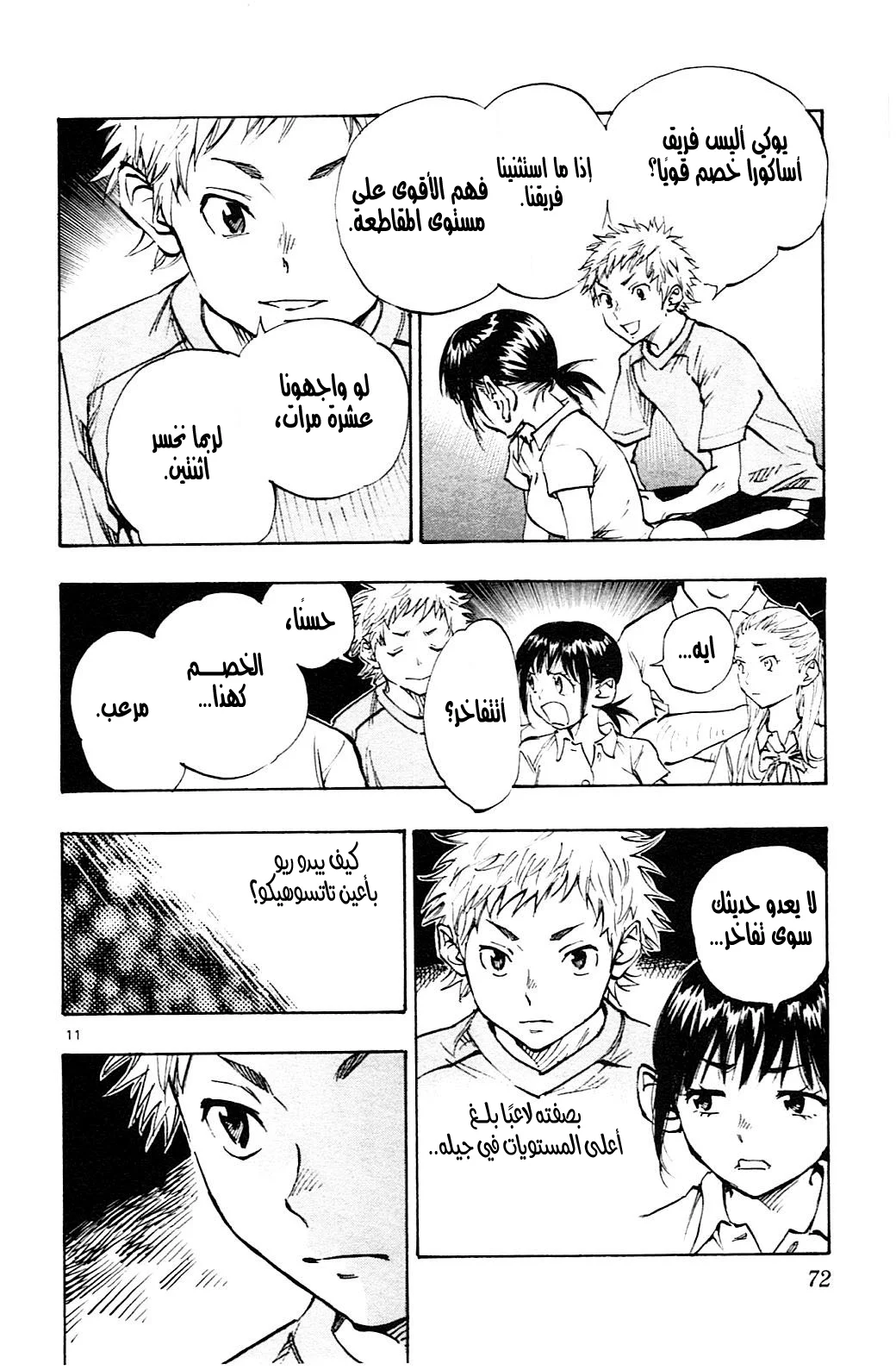 Read Be Blues! – Ao ni Nare AR Manga Online
