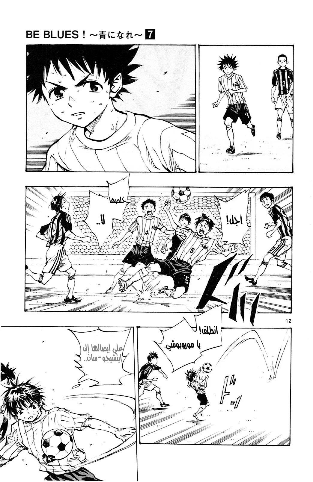 Read Be Blues! – Ao ni Nare AR Manga Online
