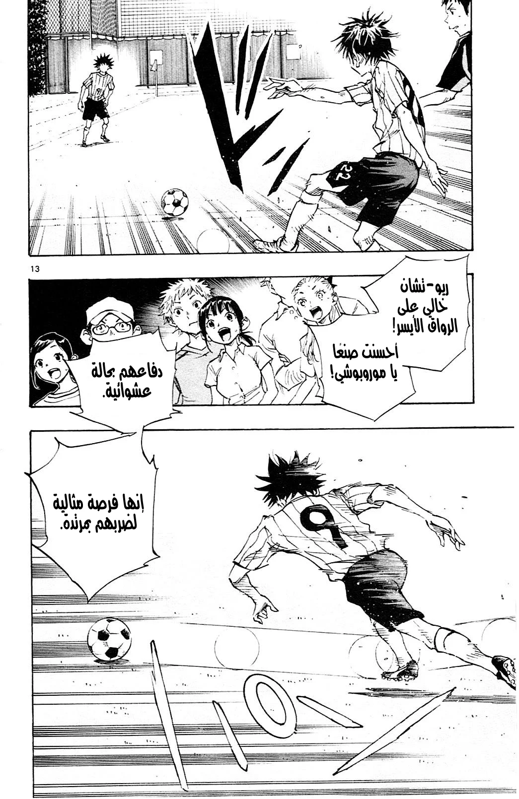 Read Be Blues! – Ao ni Nare AR Manga Online