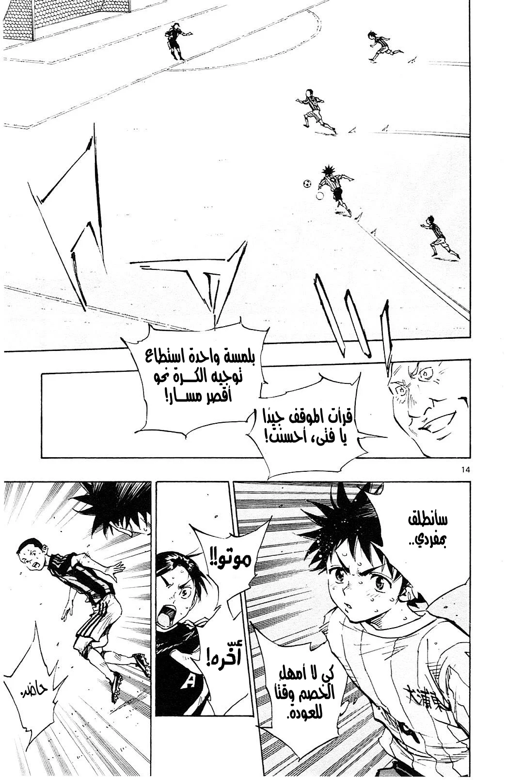 Read Be Blues! – Ao ni Nare AR Manga Online