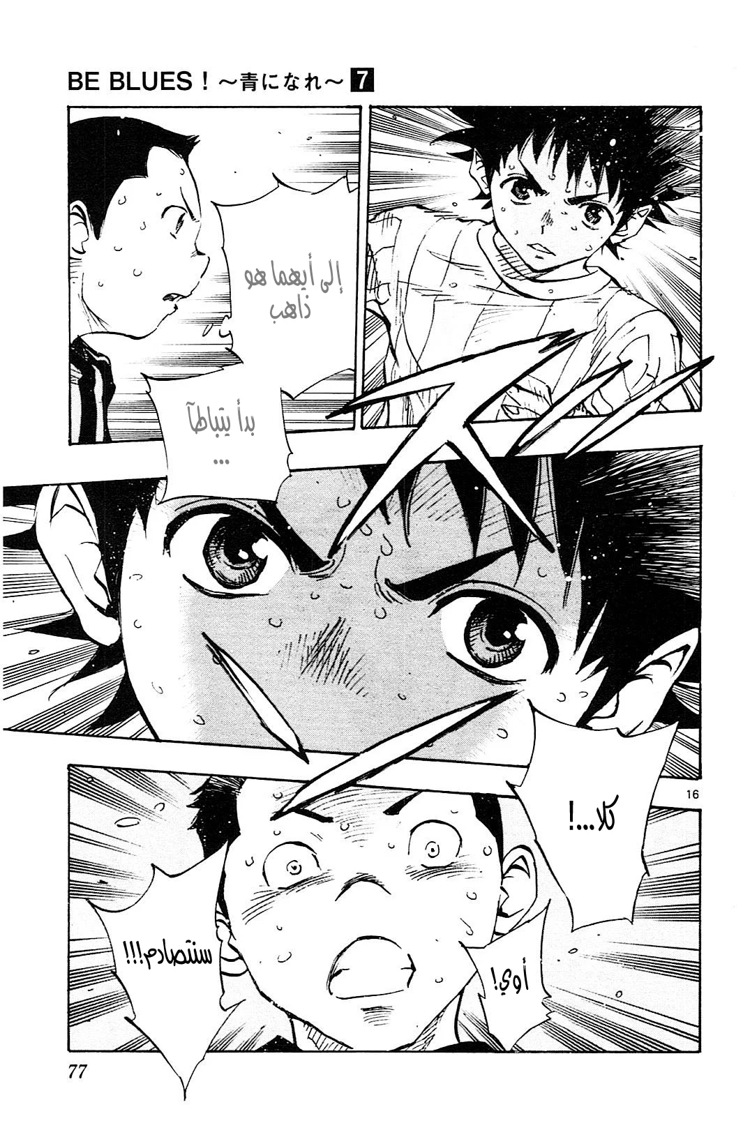 Read Be Blues! – Ao ni Nare AR Manga Online