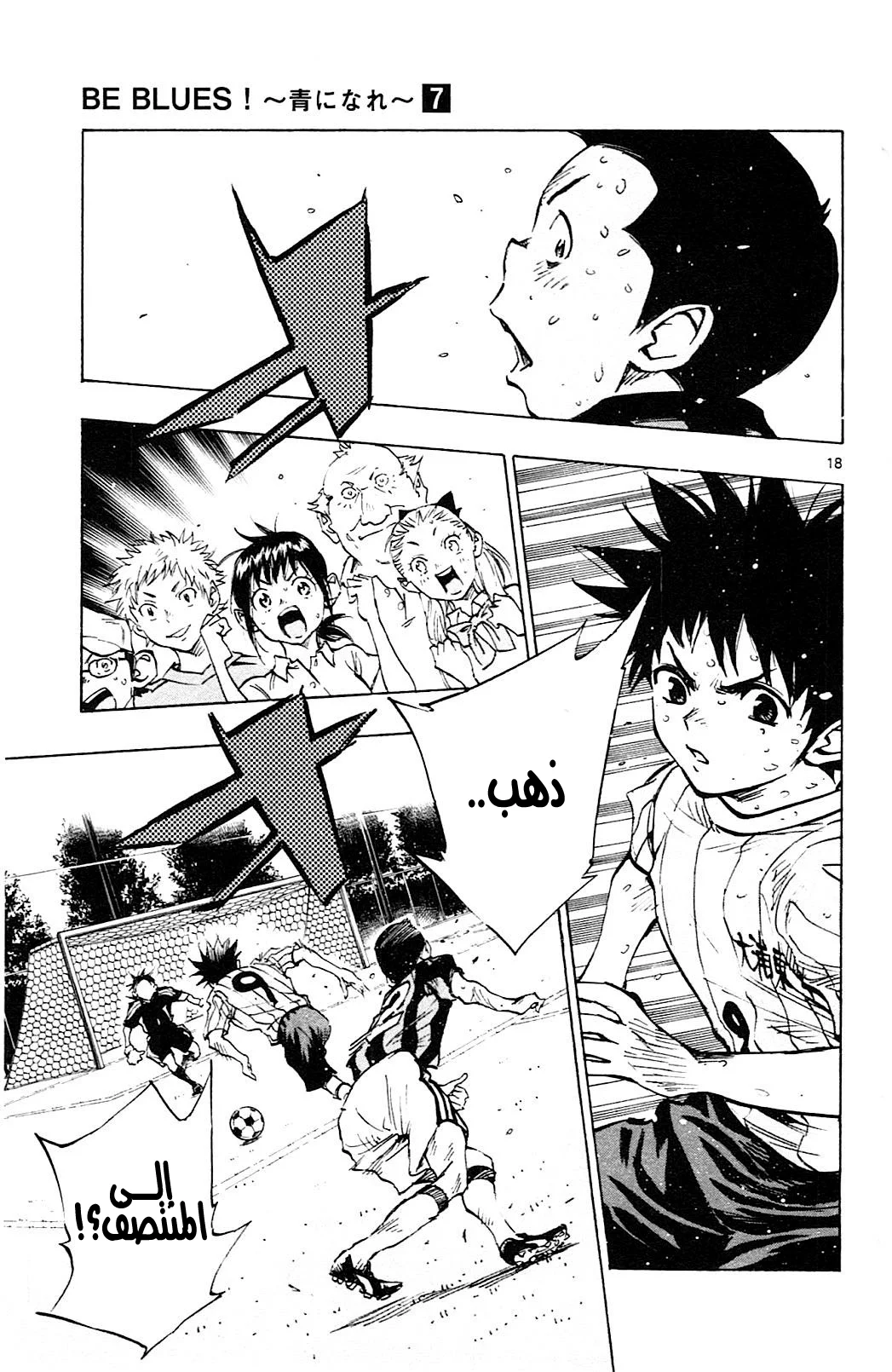 Read Be Blues! – Ao ni Nare AR Manga Online