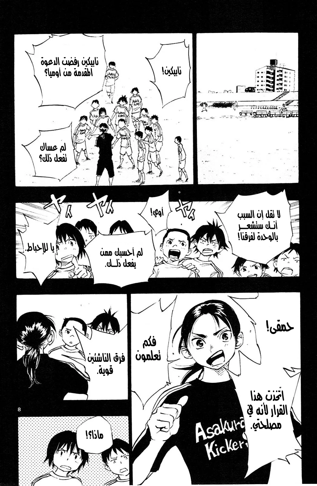 Read Be Blues! – Ao ni Nare AR Manga Online