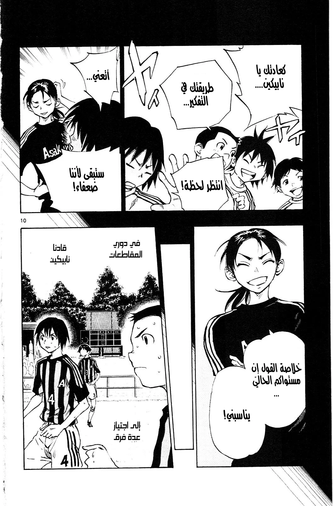 Read Be Blues! – Ao ni Nare AR Manga Online