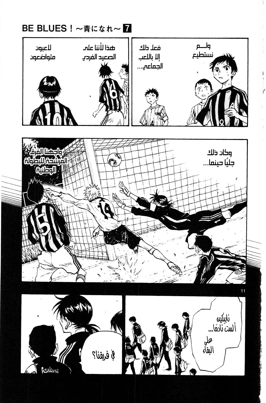 Read Be Blues! – Ao ni Nare AR Manga Online