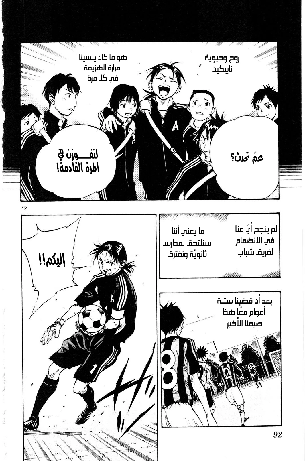 Read Be Blues! – Ao ni Nare AR Manga Online