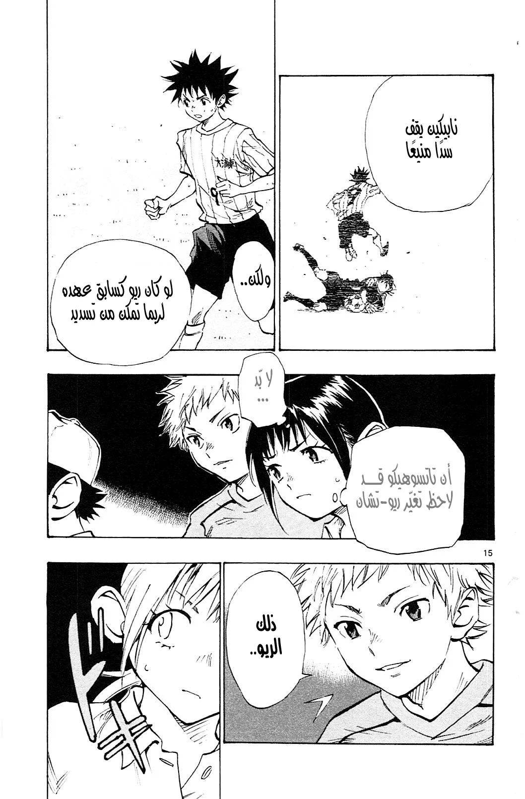 Read Be Blues! – Ao ni Nare AR Manga Online