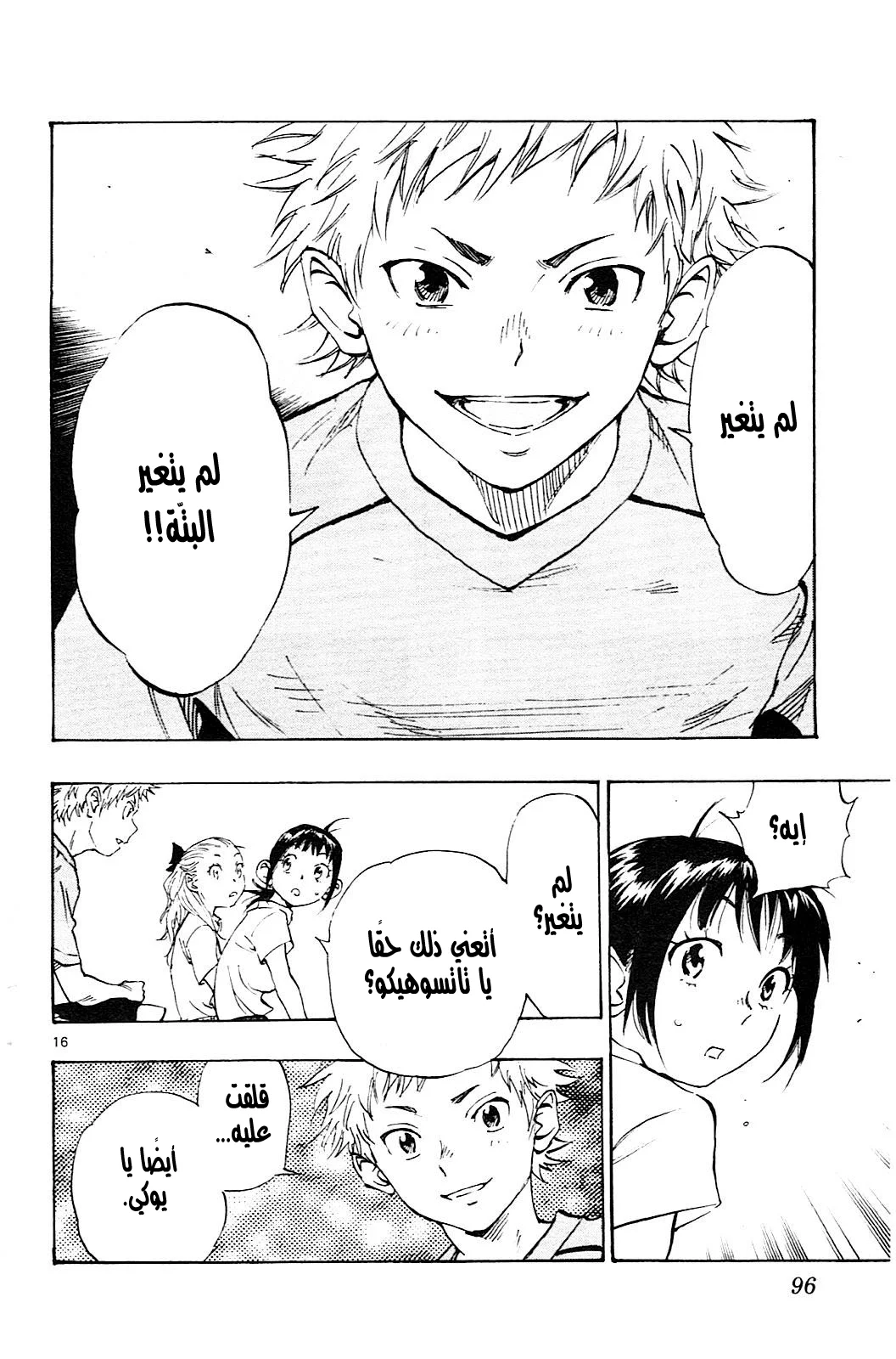 Read Be Blues! – Ao ni Nare AR Manga Online