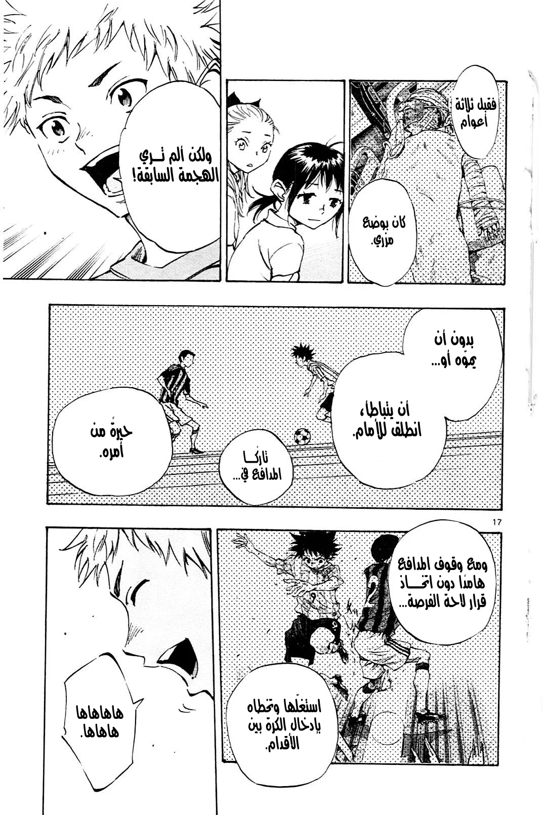 Read Be Blues! – Ao ni Nare AR Manga Online