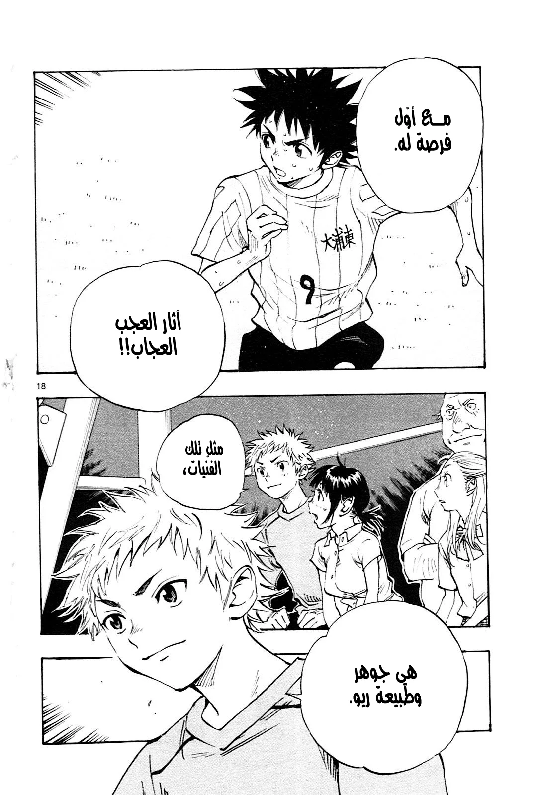Read Be Blues! – Ao ni Nare AR Manga Online